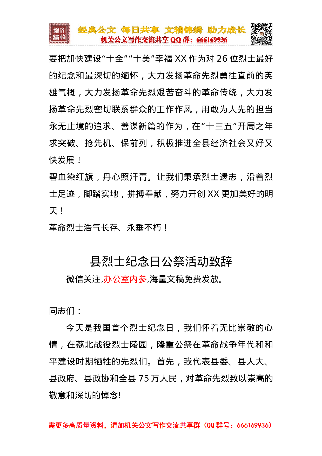 公祭活动讲话致辞合集.doc 第2页