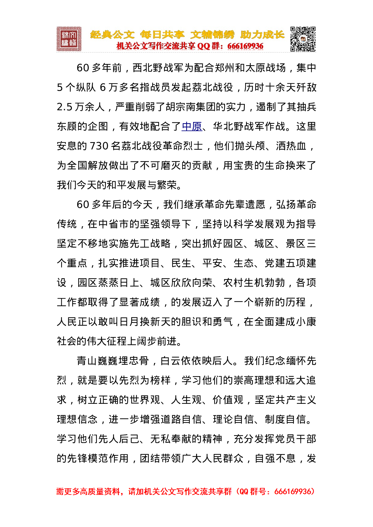公祭活动讲话致辞合集.doc 第3页