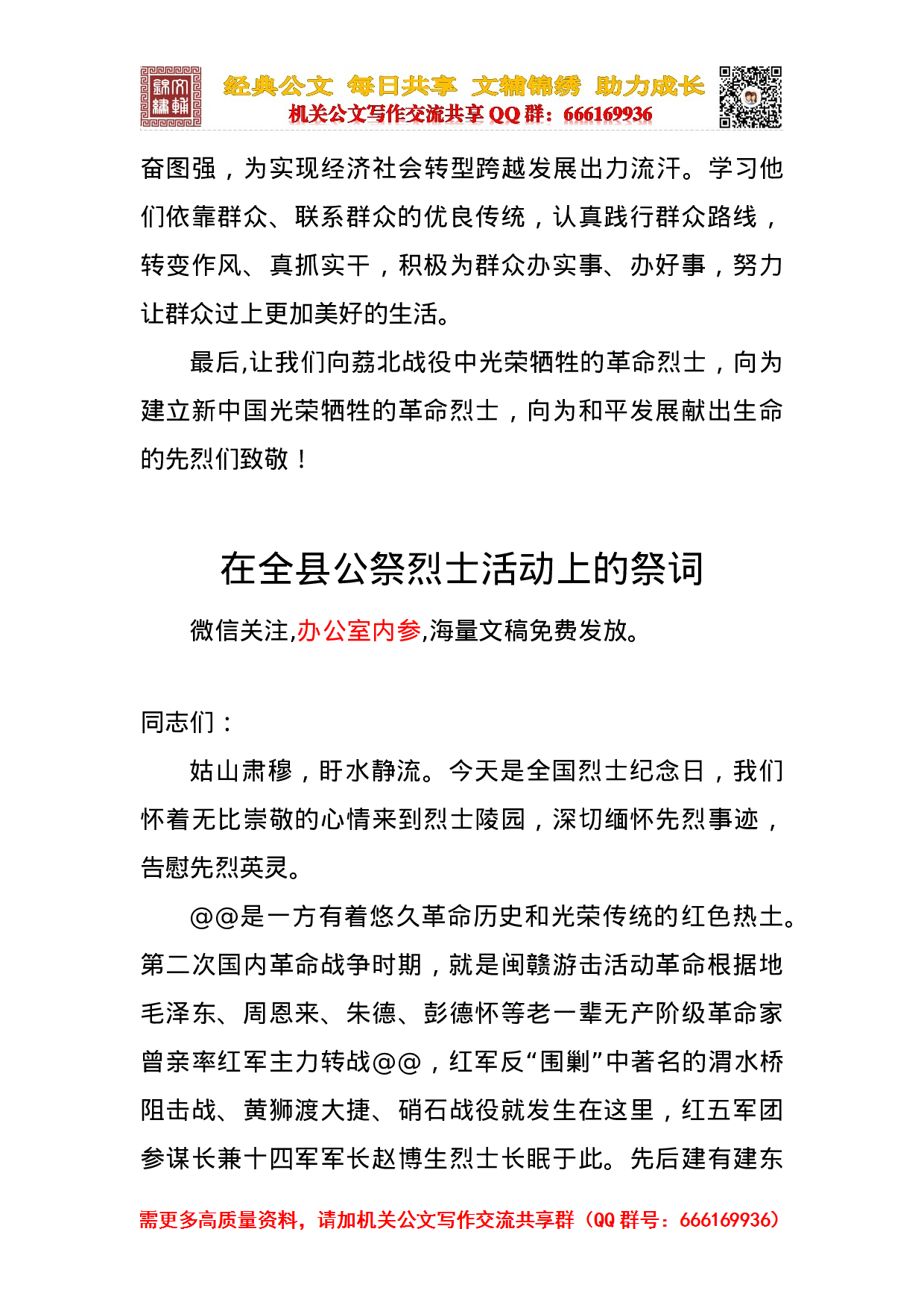 公祭活动讲话致辞合集.doc 第4页