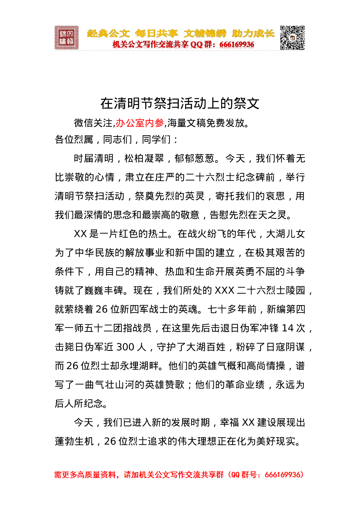 公祭活动讲话致辞合集.doc 第6页