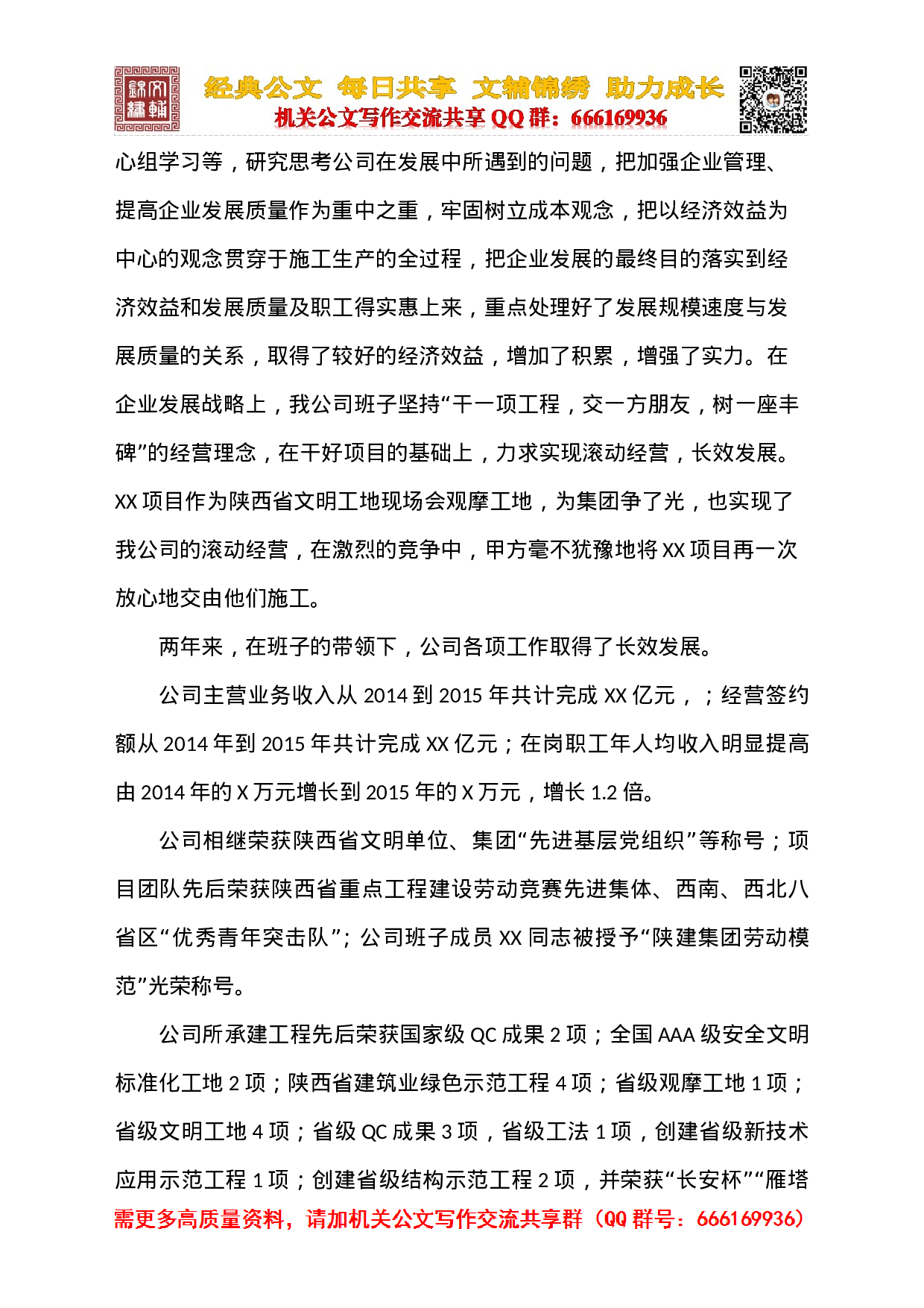 公司创建“四好”领导班子复审汇报材料.doc 第2页