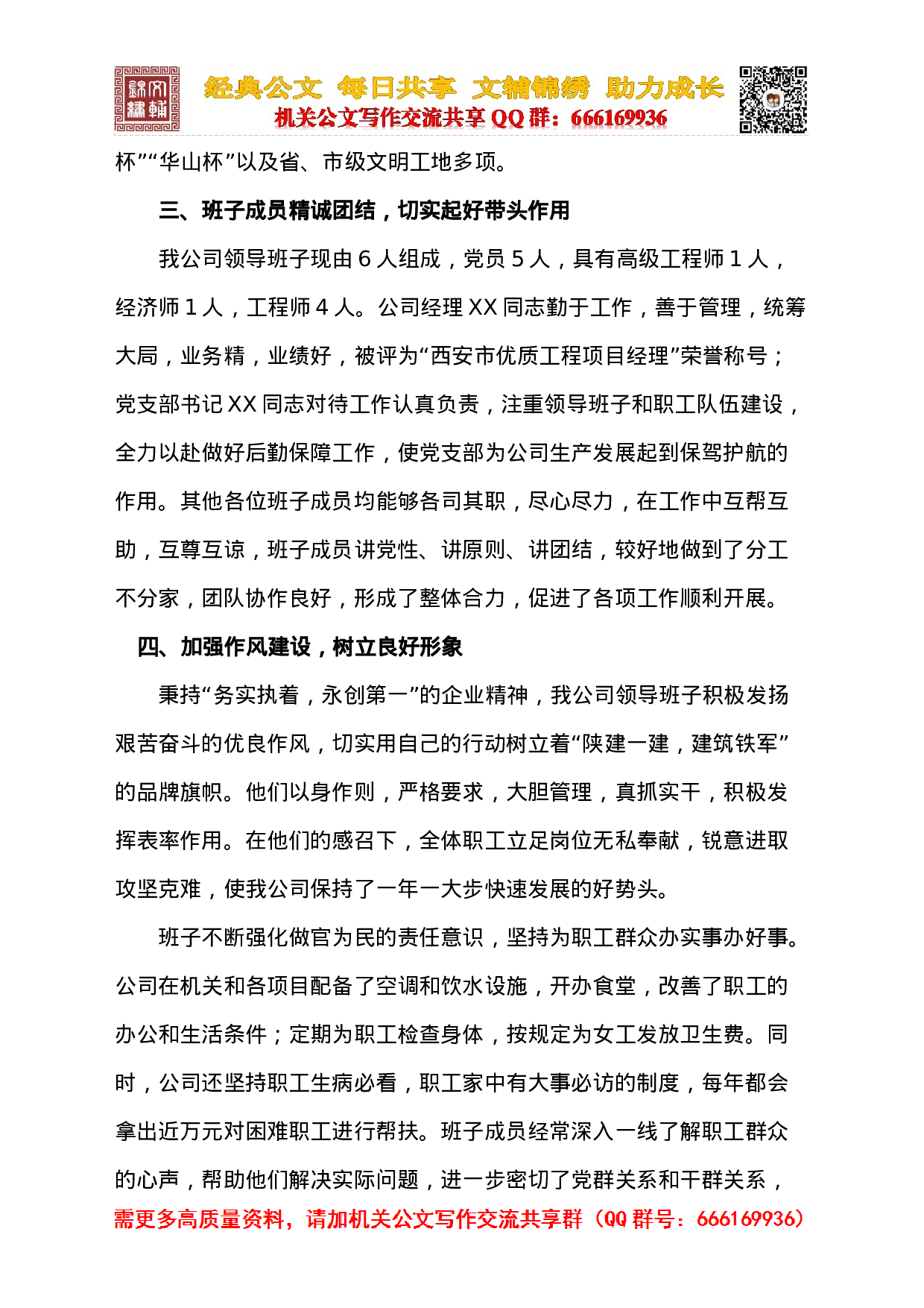 公司创建“四好”领导班子复审汇报材料.doc 第3页