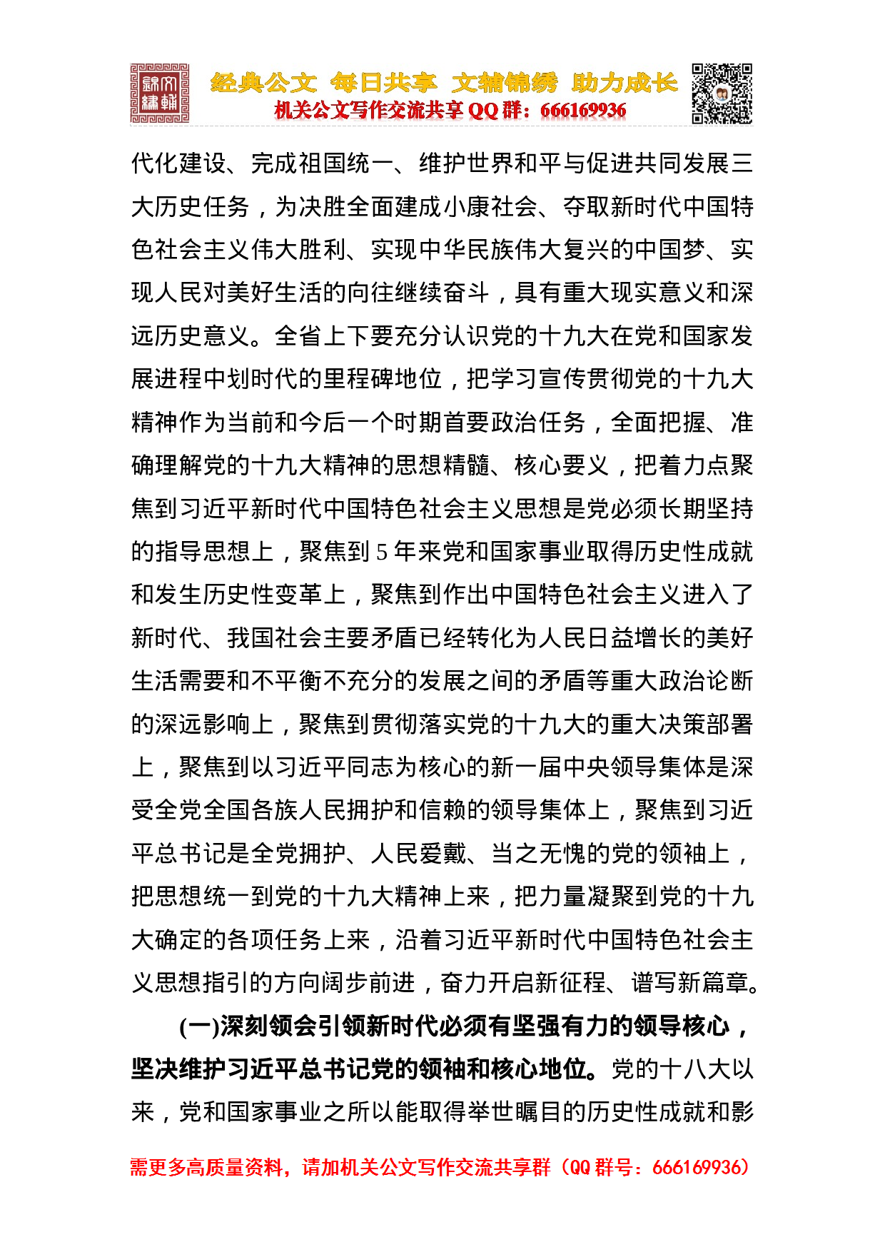 关于深入学习贯彻党的十九大精神决胜全面建成小康社会的意见.doc 第2页