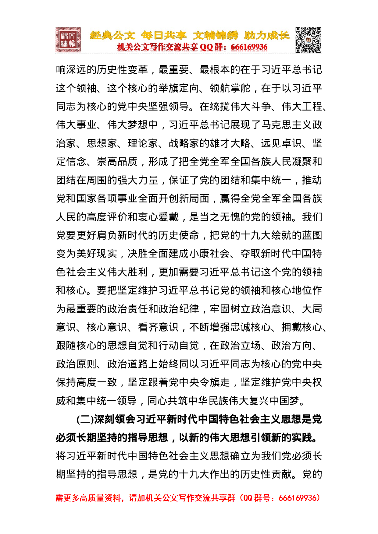 关于深入学习贯彻党的十九大精神决胜全面建成小康社会的意见.doc 第3页