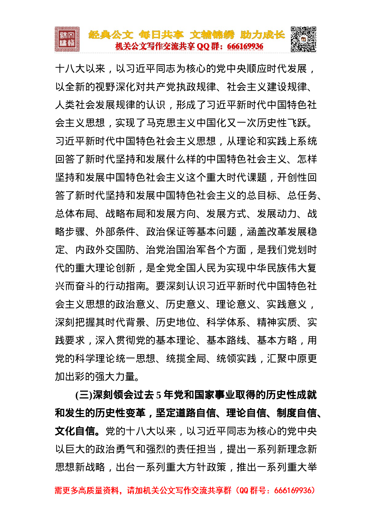 关于深入学习贯彻党的十九大精神决胜全面建成小康社会的意见.doc 第4页