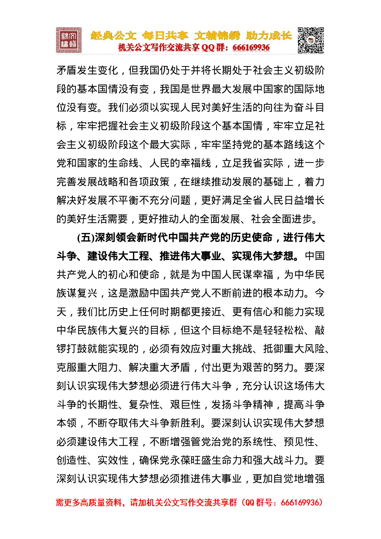 关于深入学习贯彻党的十九大精神决胜全面建成小康社会的意见.doc 第6页