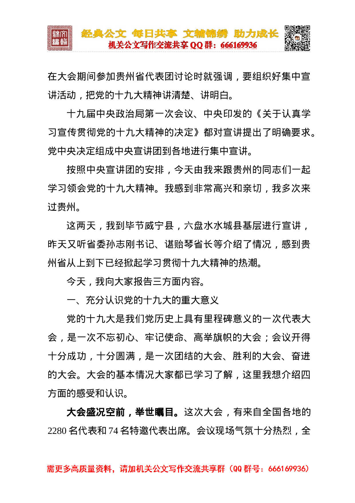 贵州中央宣讲团党的十九大精神宣讲报告会.docx 第3页