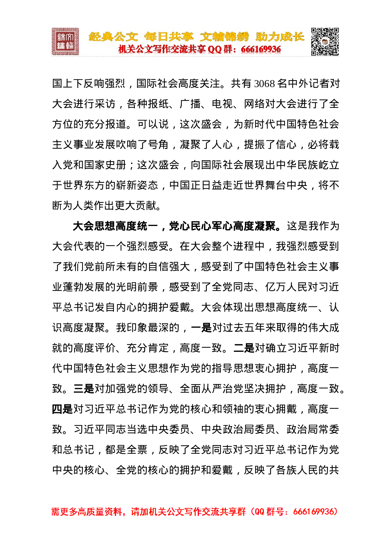 贵州中央宣讲团党的十九大精神宣讲报告会.docx 第4页