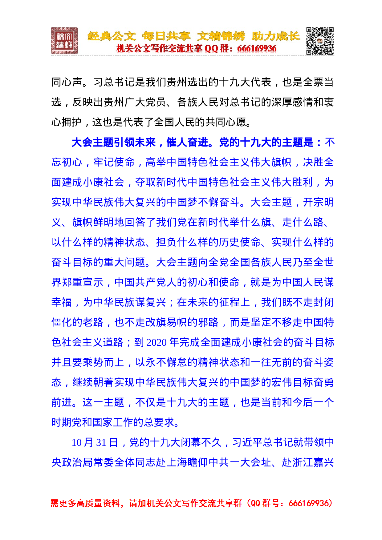 贵州中央宣讲团党的十九大精神宣讲报告会.docx 第5页