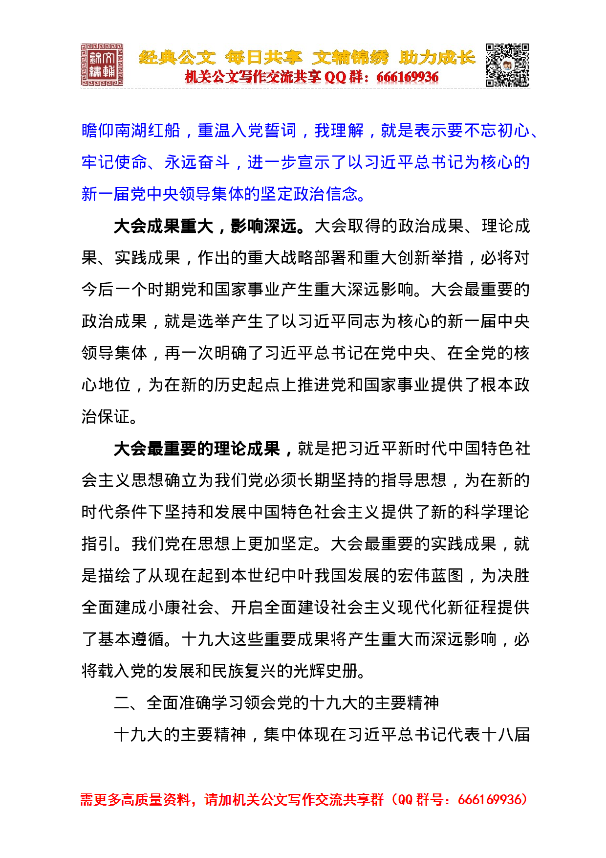 贵州中央宣讲团党的十九大精神宣讲报告会.docx 第6页