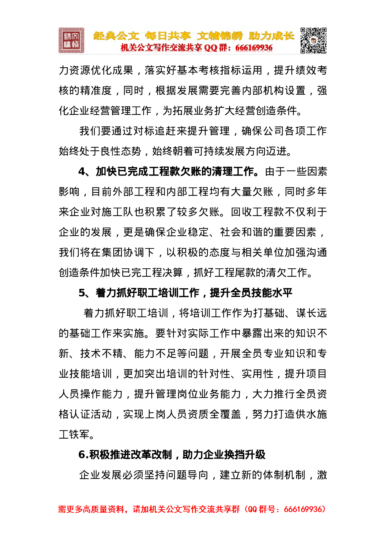 集团务虚会议发言.doc 第6页