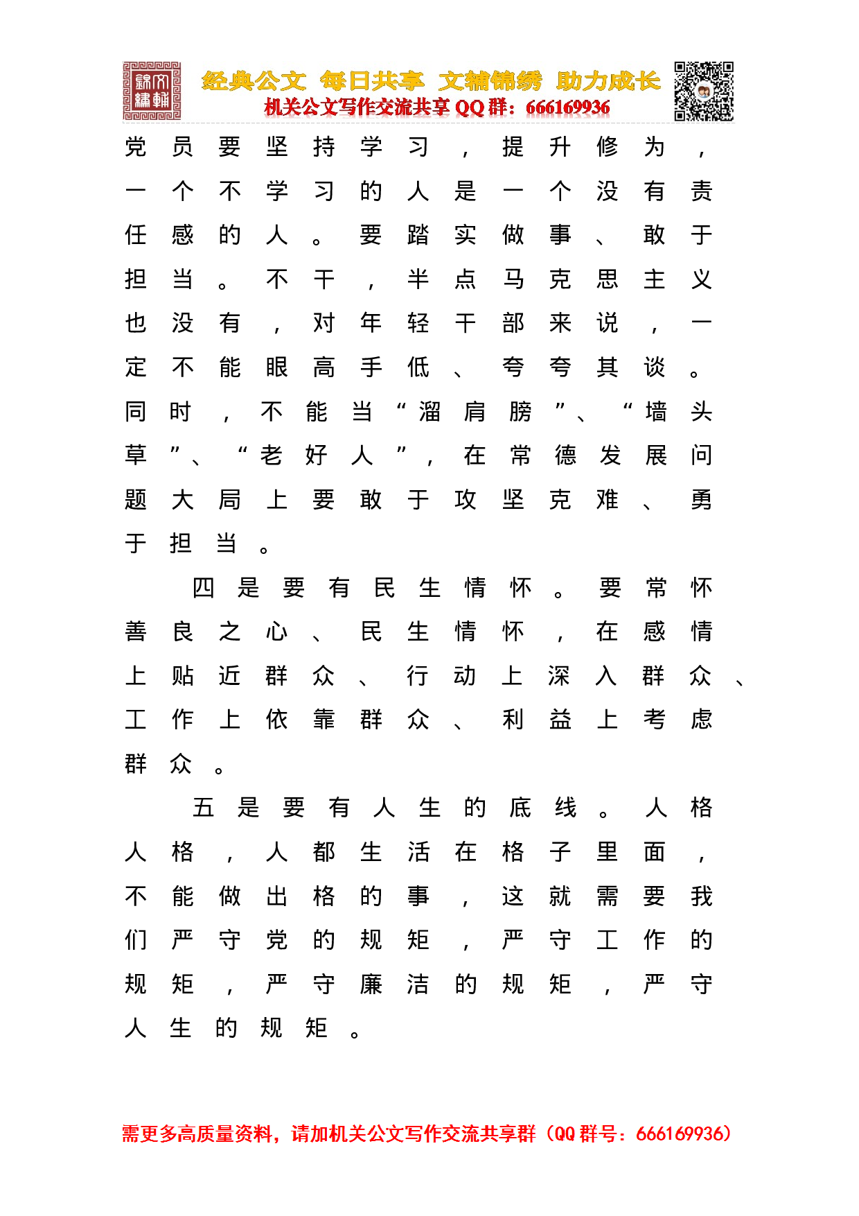 讲政治有信念 做一名对党绝对忠诚的党员.doc 第3页