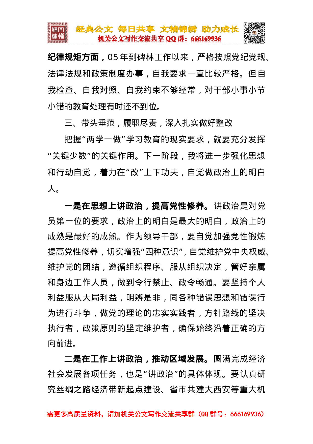 讲政治重规矩作表率材料合集.doc 第5页