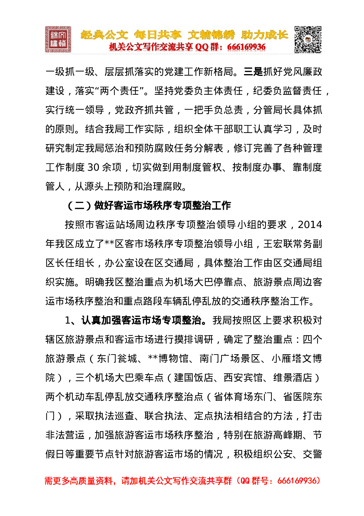 交通局区交通局五年工作汇报.doc 第2页