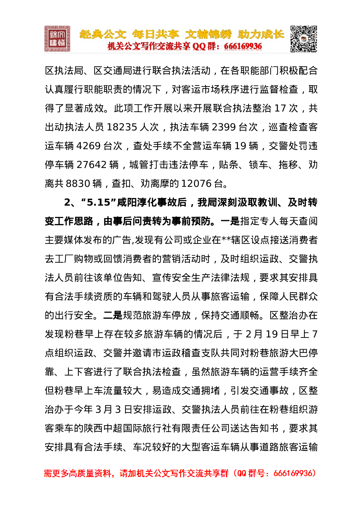 交通局区交通局五年工作汇报.doc 第3页