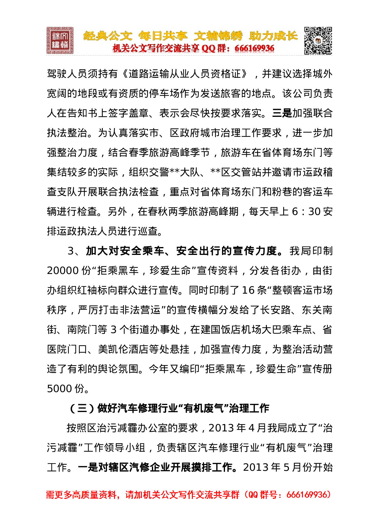 交通局区交通局五年工作汇报.doc 第4页