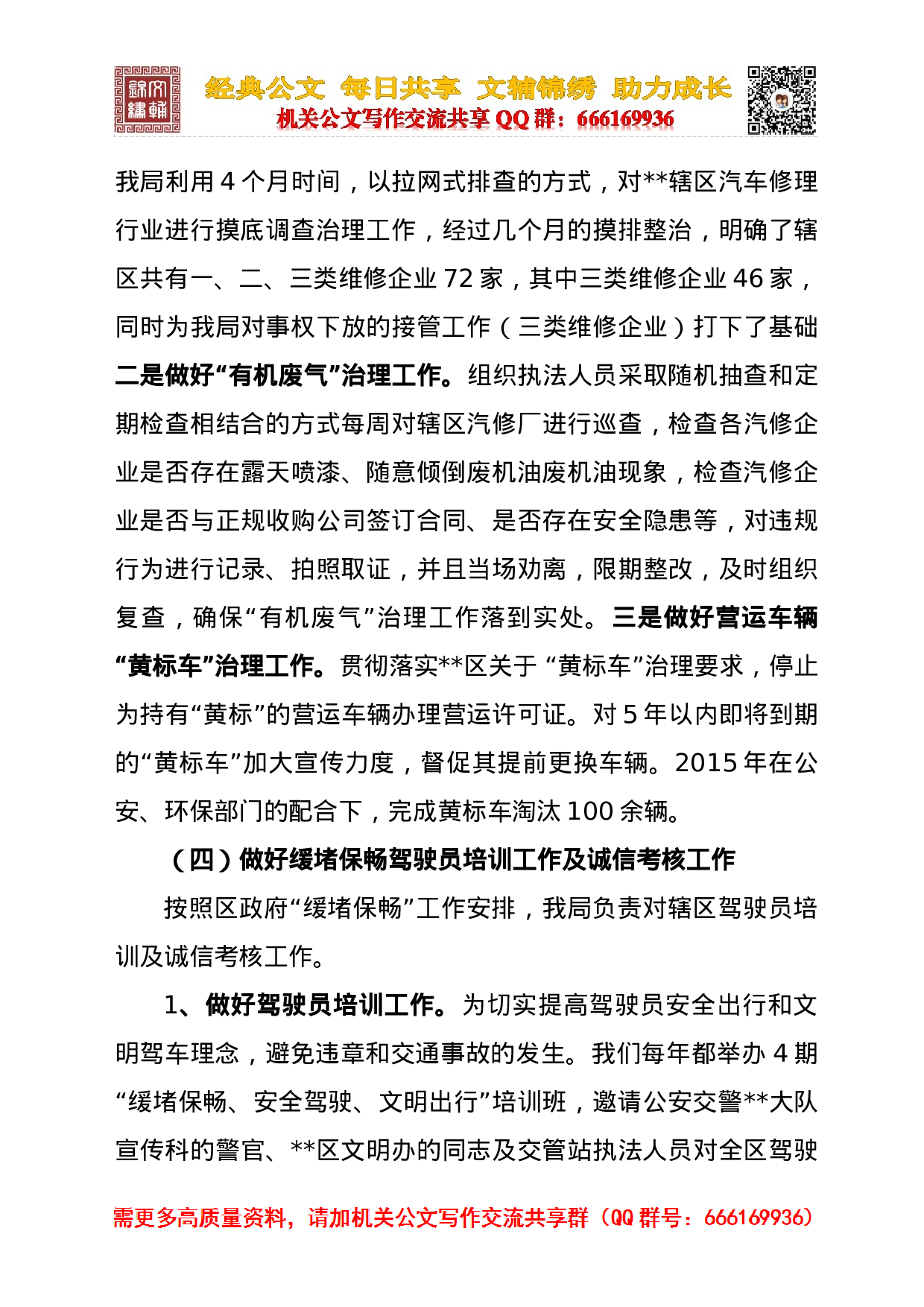 交通局区交通局五年工作汇报.doc 第5页