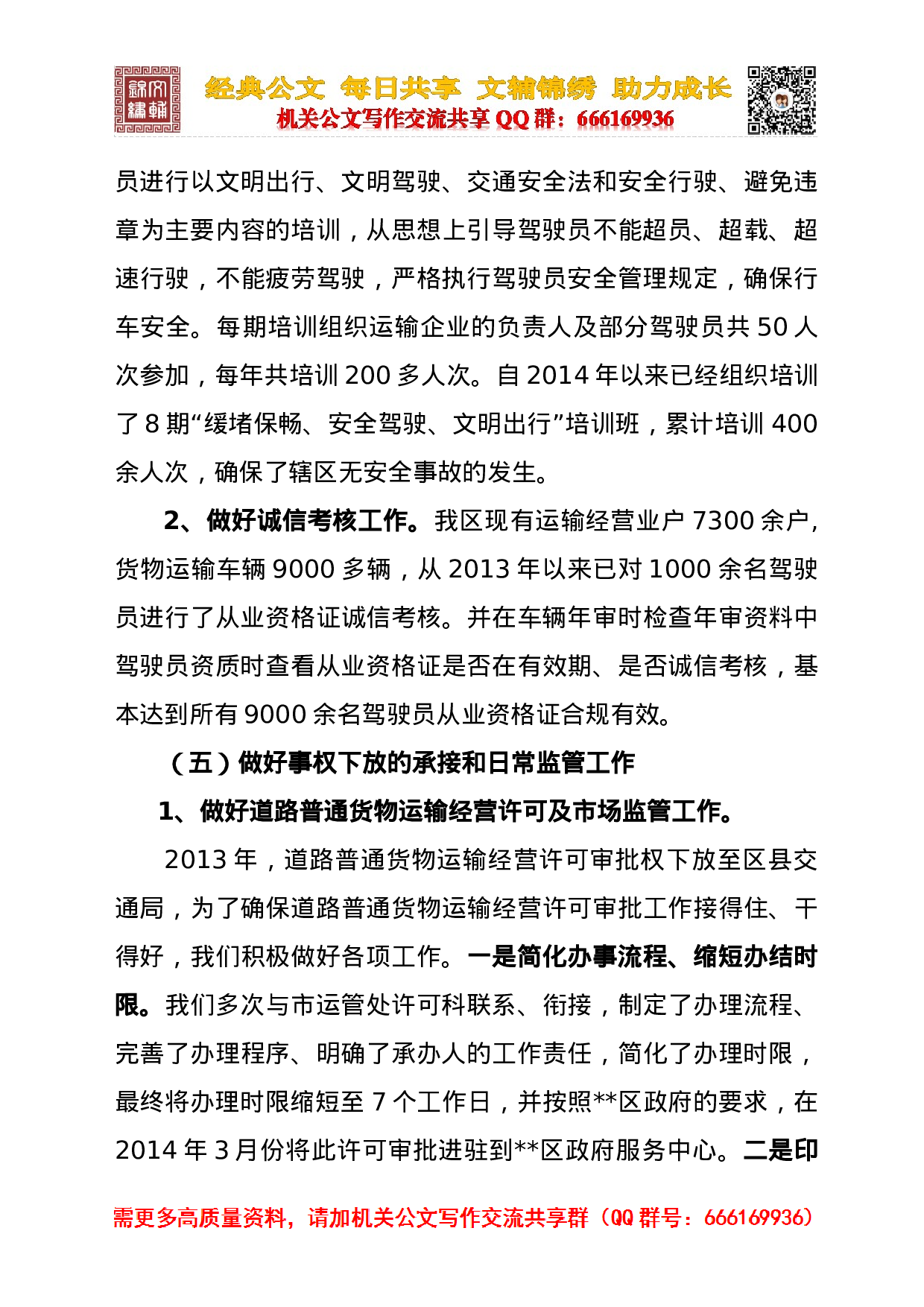 交通局区交通局五年工作汇报.doc 第6页