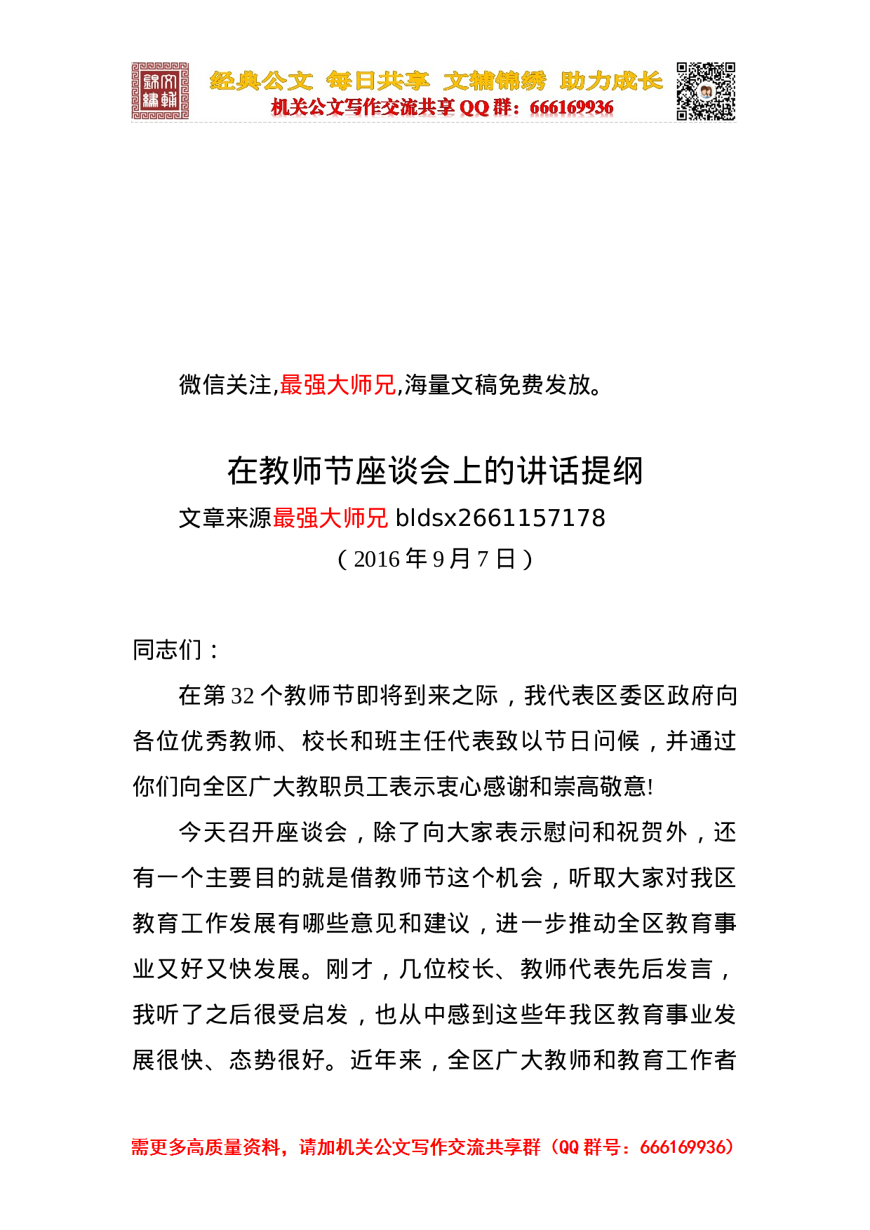 教师节讲话合集.doc 第1页