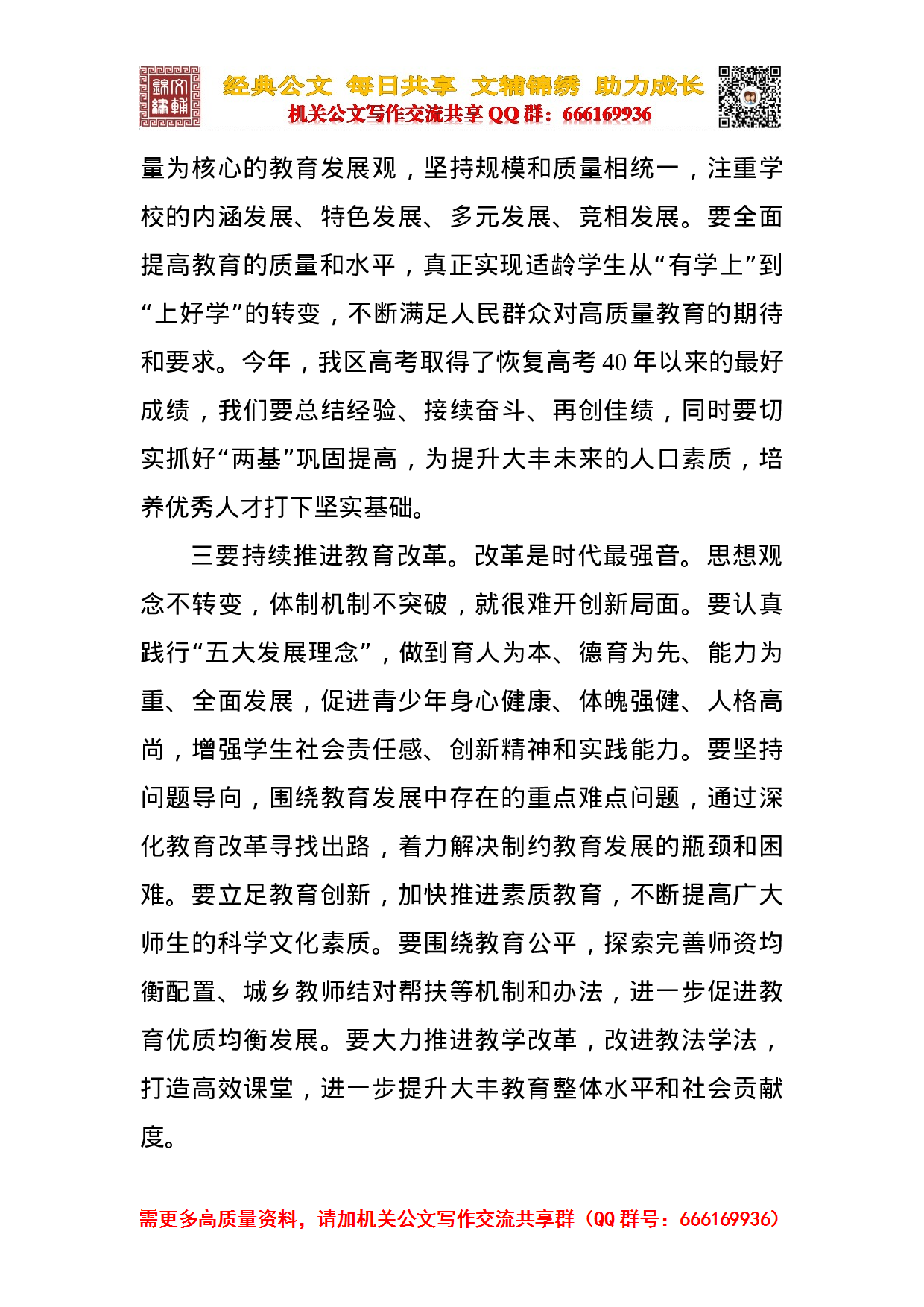 教师节讲话合集.doc 第3页