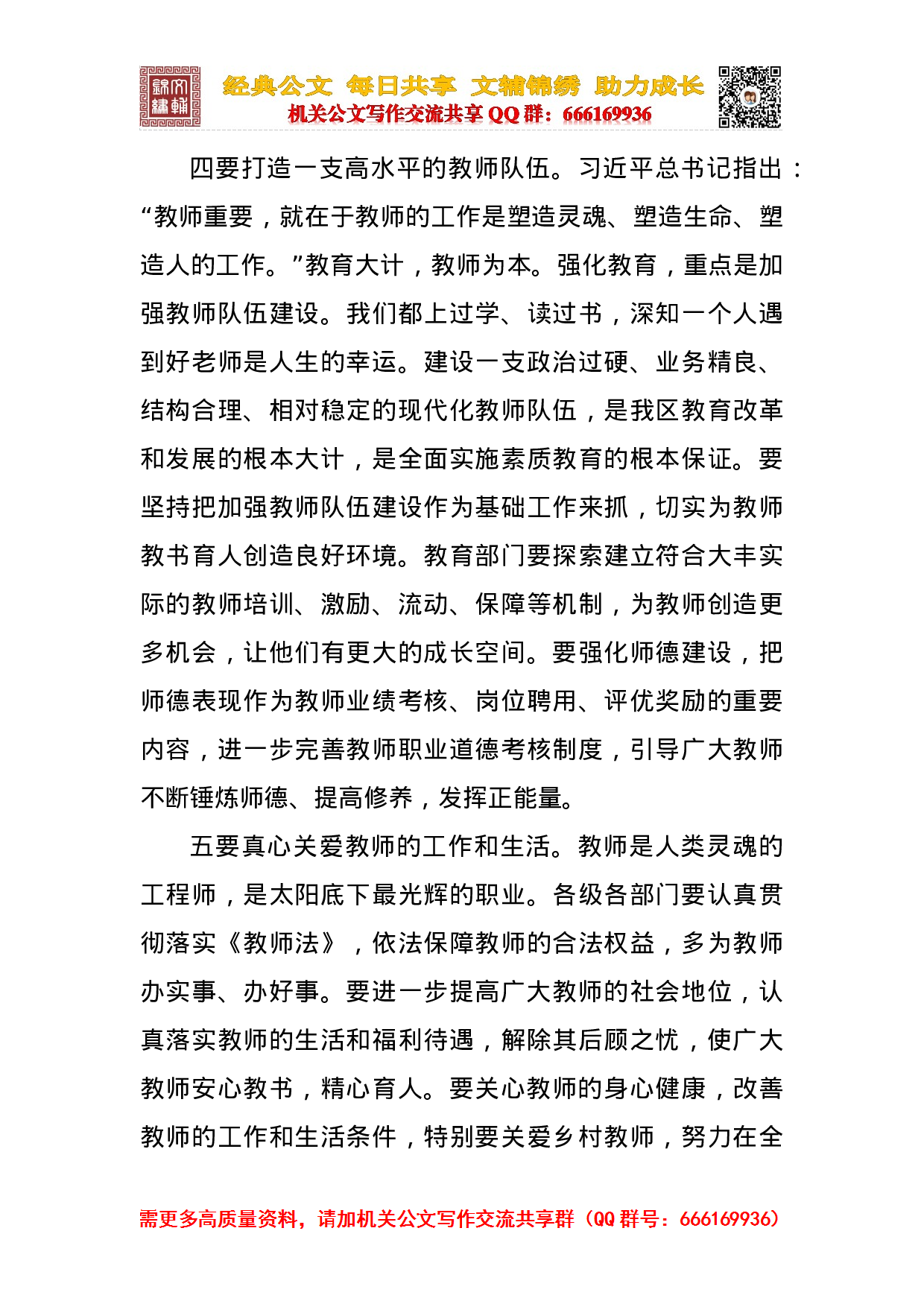 教师节讲话合集.doc 第4页