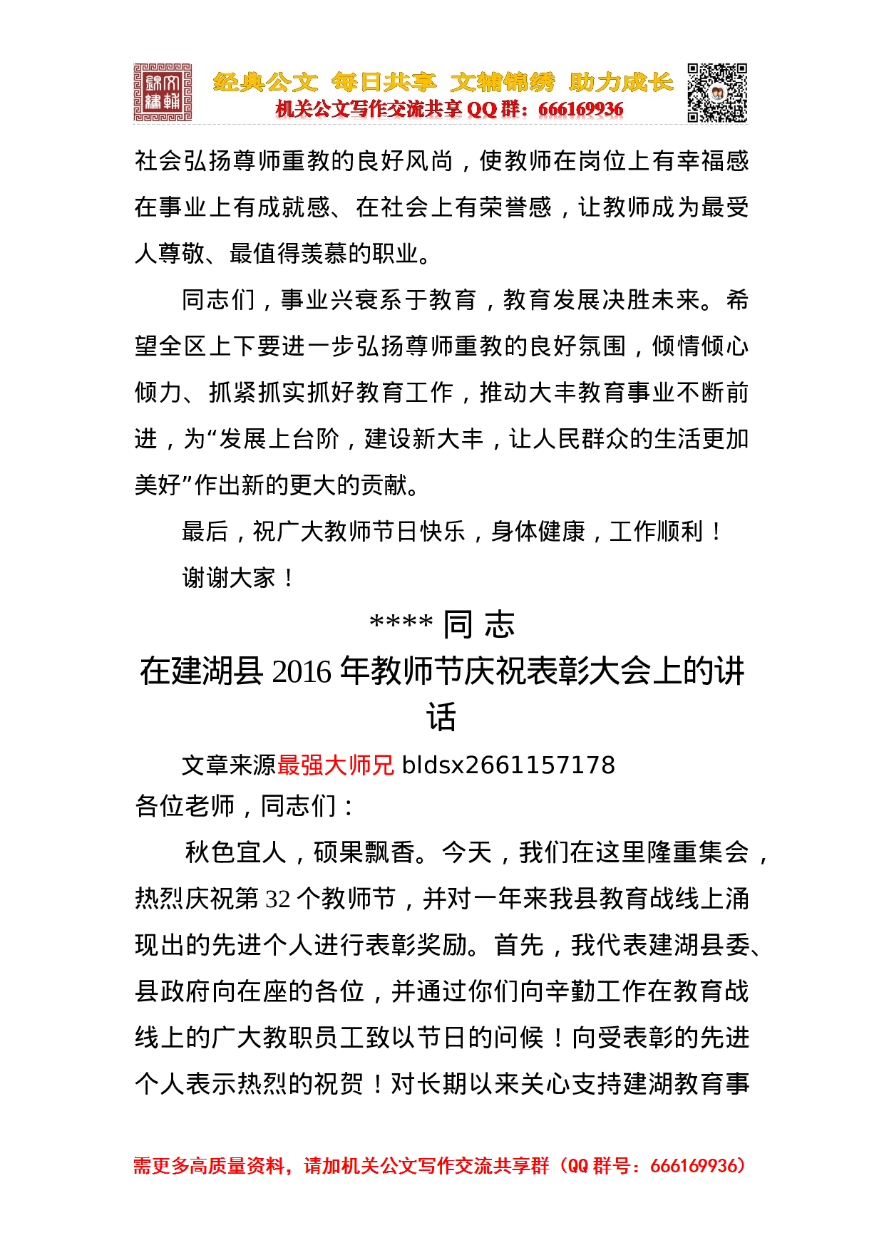 教师节讲话合集.doc 第5页