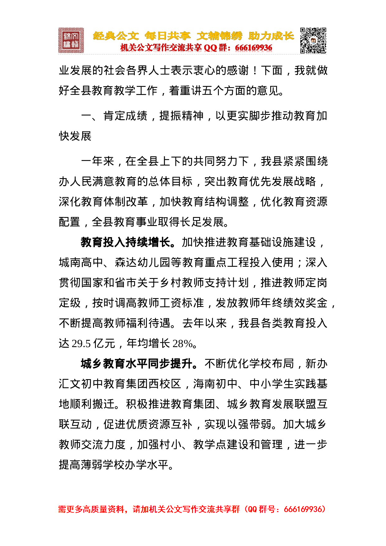教师节讲话合集.doc 第6页