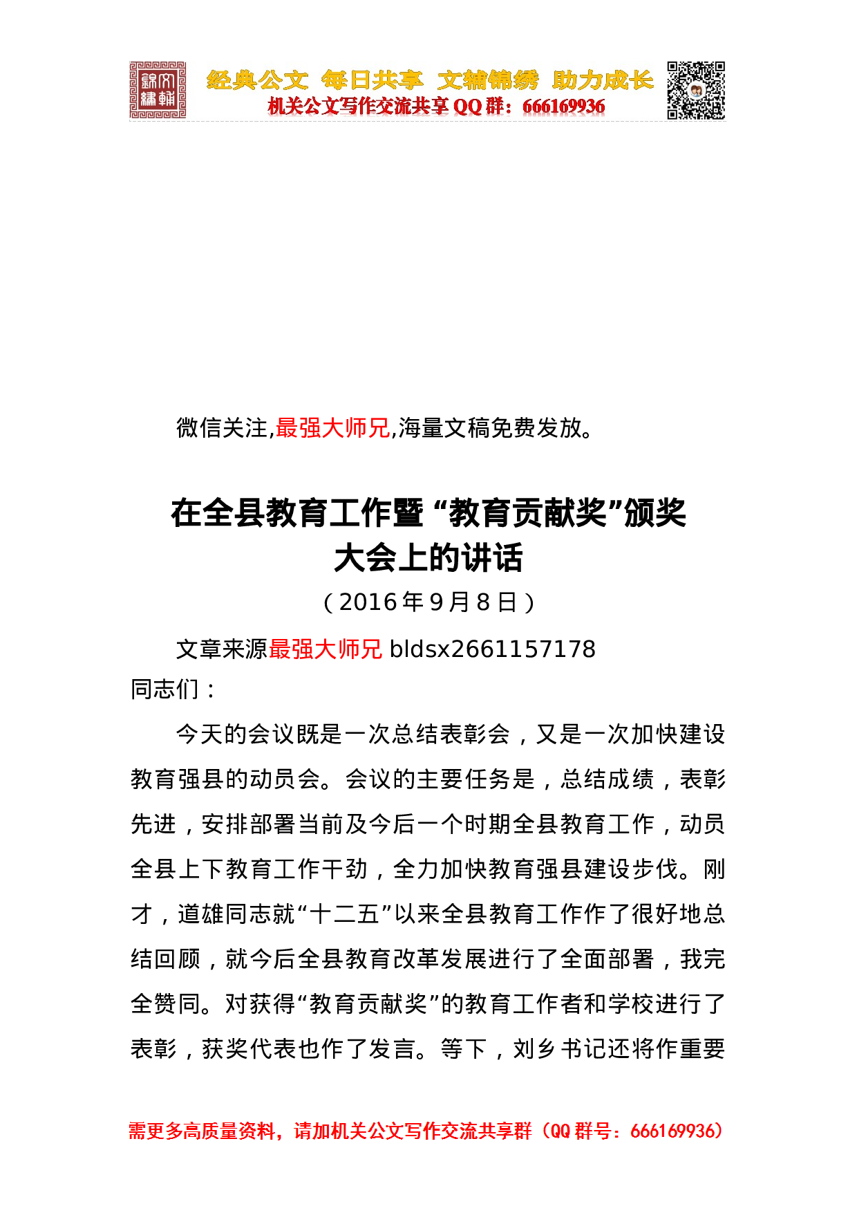 教育工作会发言合集.docx 第1页