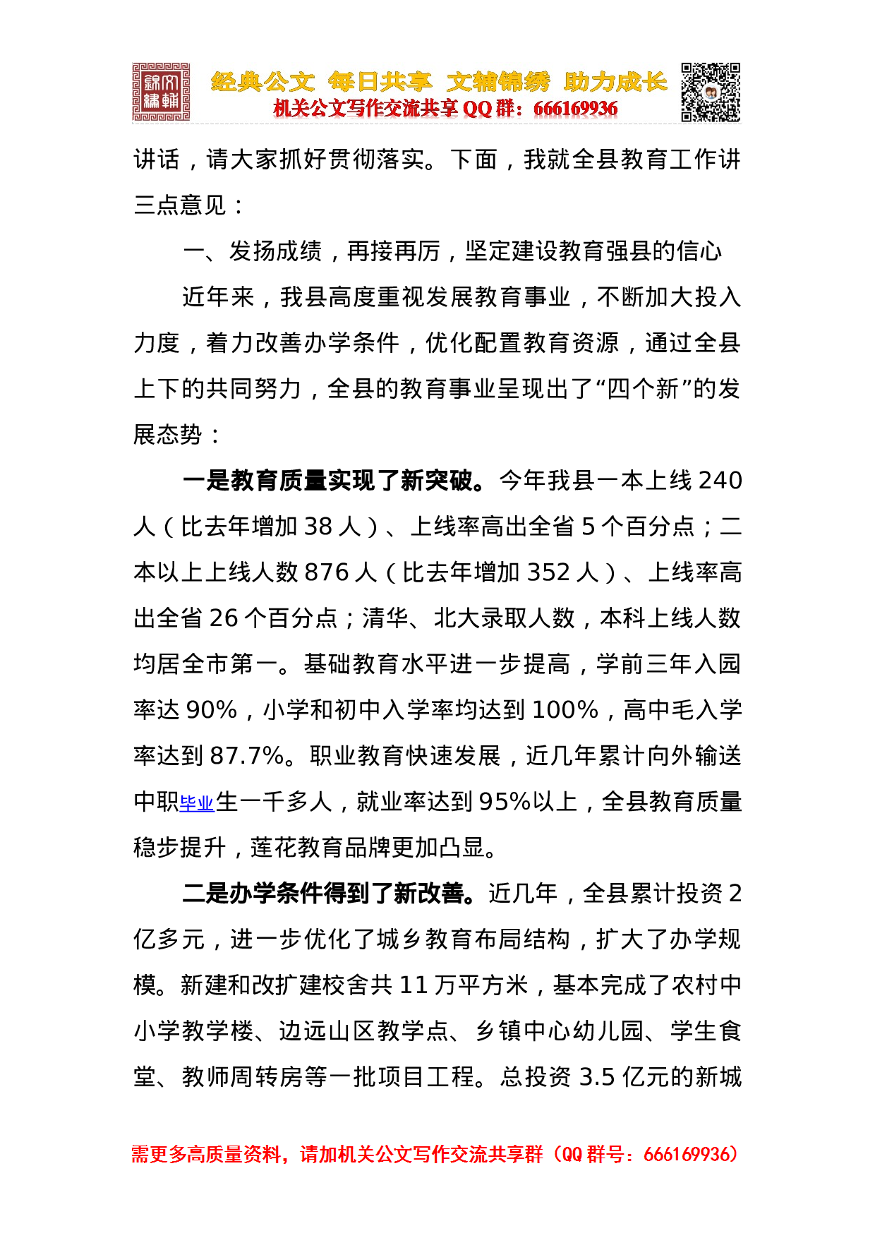 教育工作会发言合集.docx 第2页