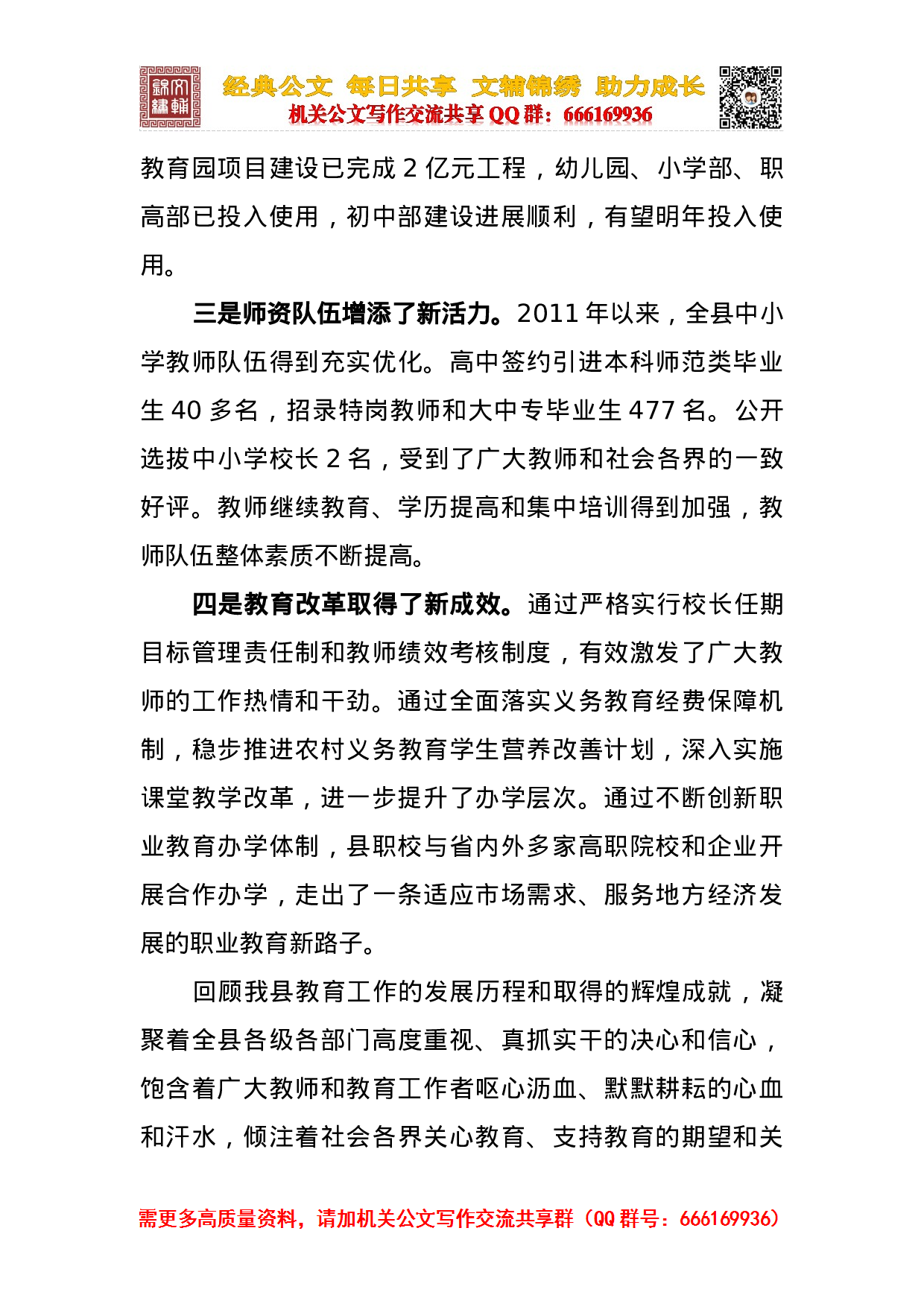 教育工作会发言合集.docx 第3页