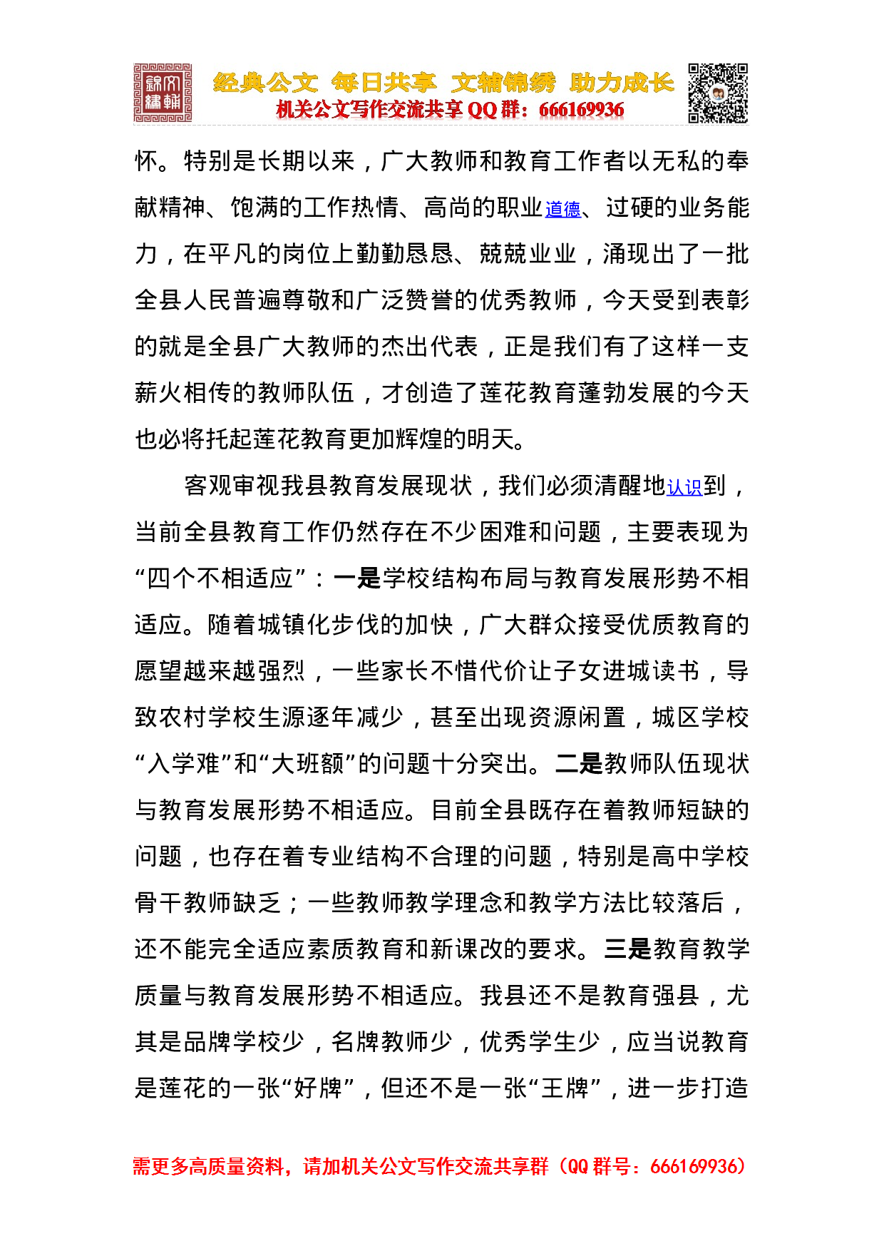 教育工作会发言合集.docx 第4页