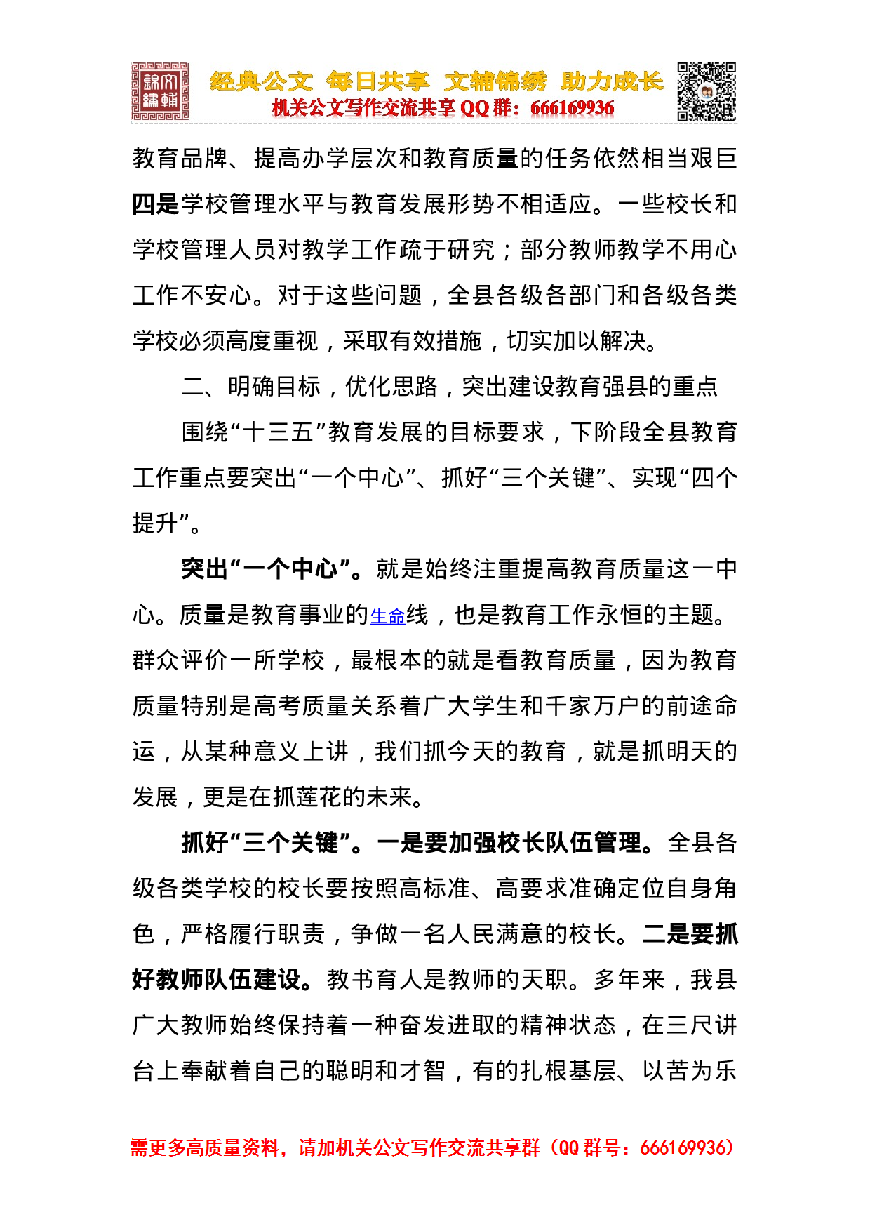 教育工作会发言合集.docx 第5页