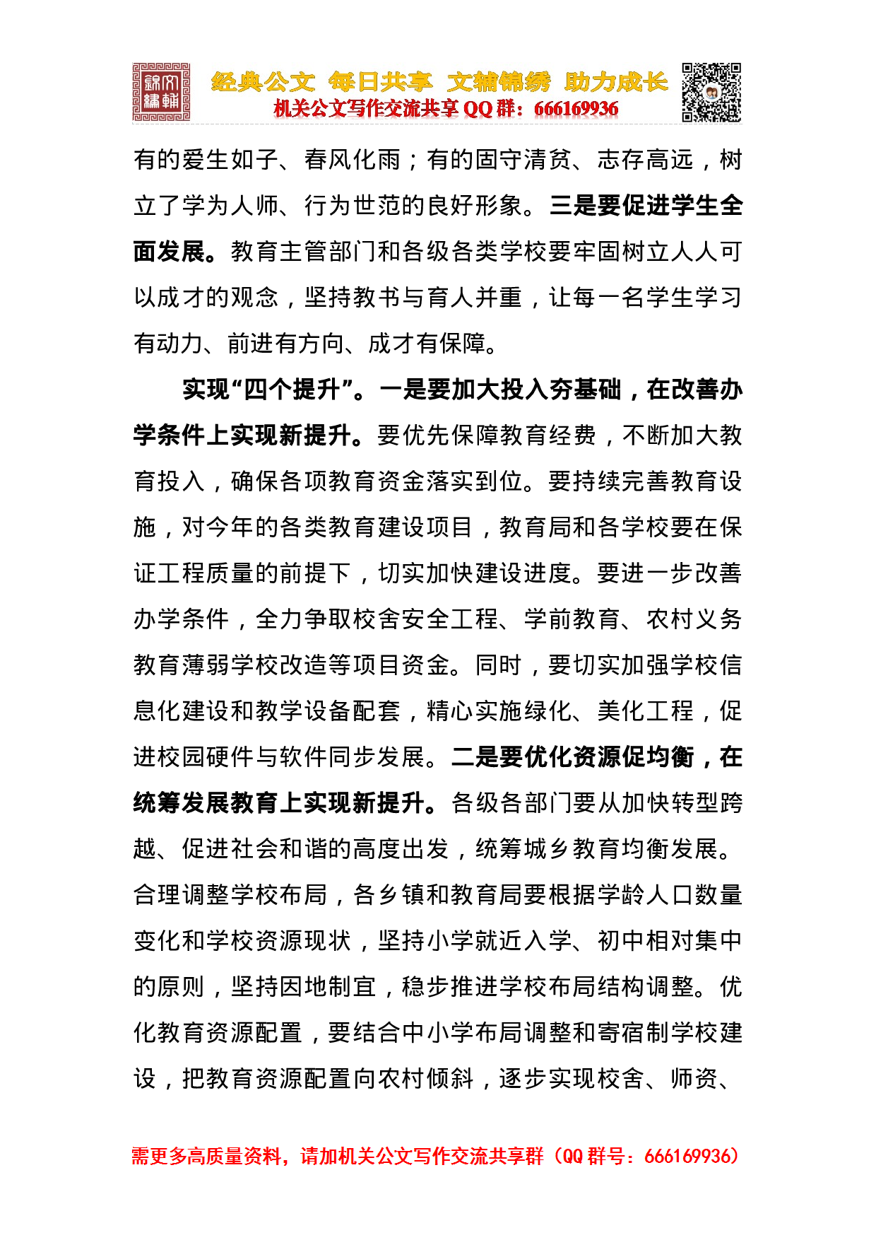 教育工作会发言合集.docx 第6页