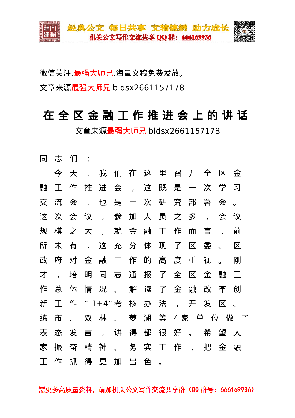 金融工作合集.doc 第1页