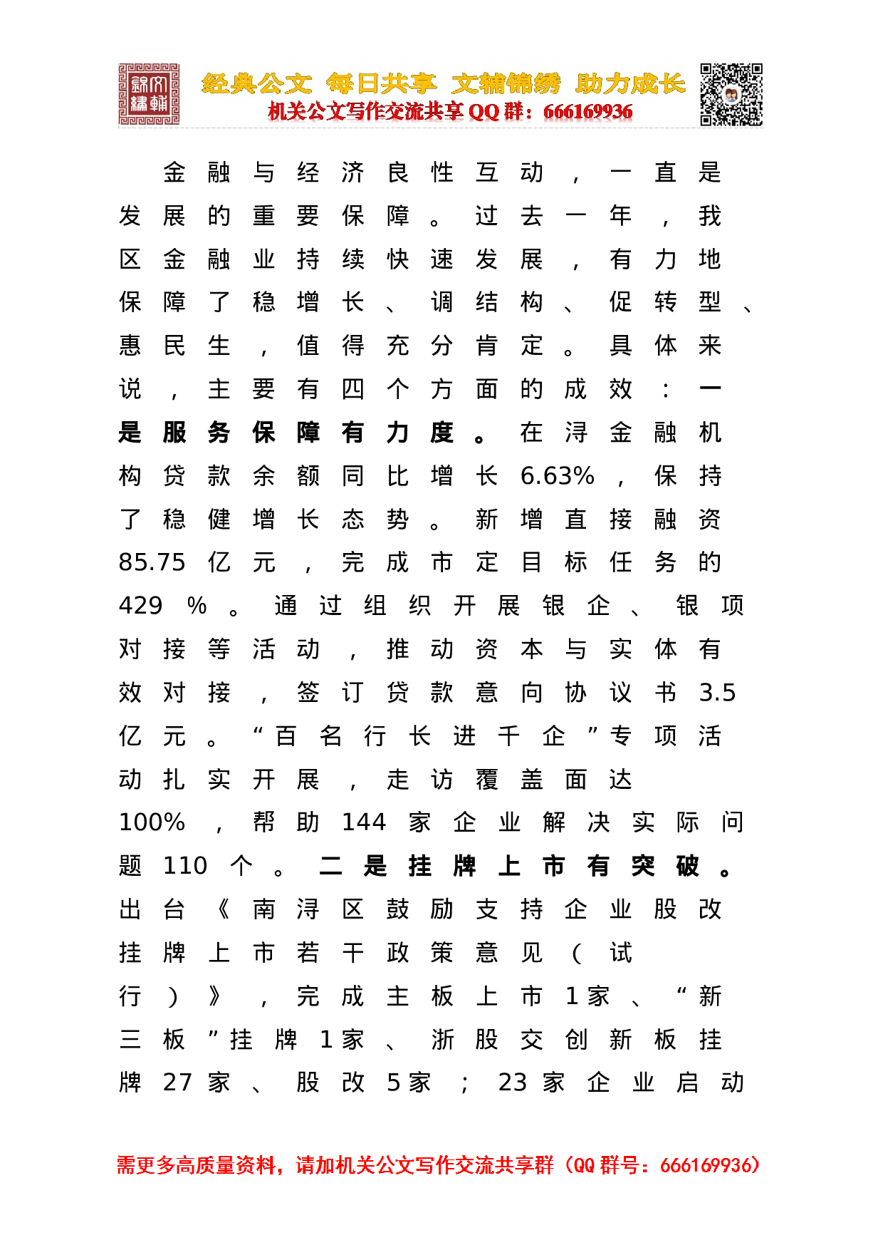 金融工作合集.doc 第2页