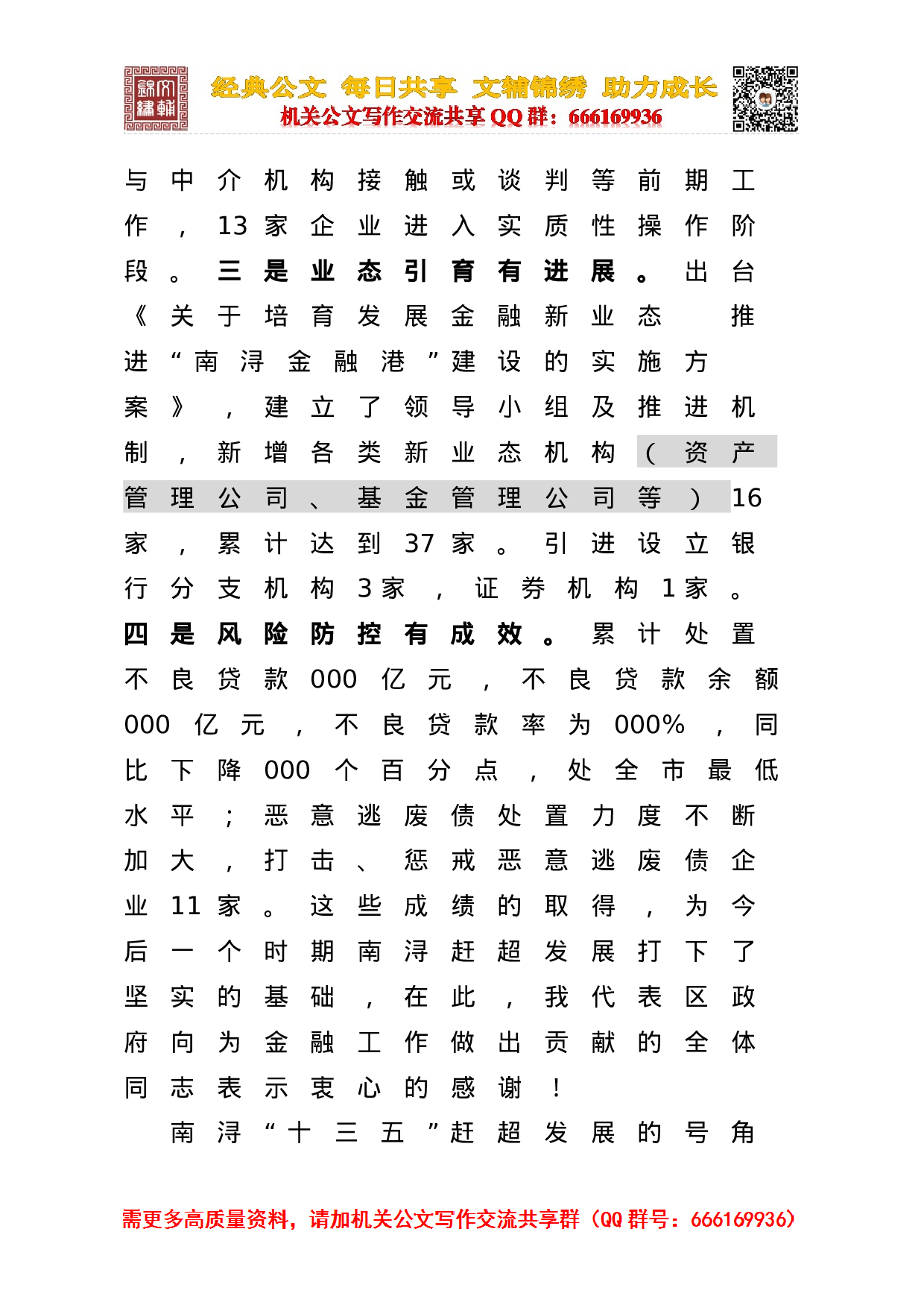 金融工作合集.doc 第3页