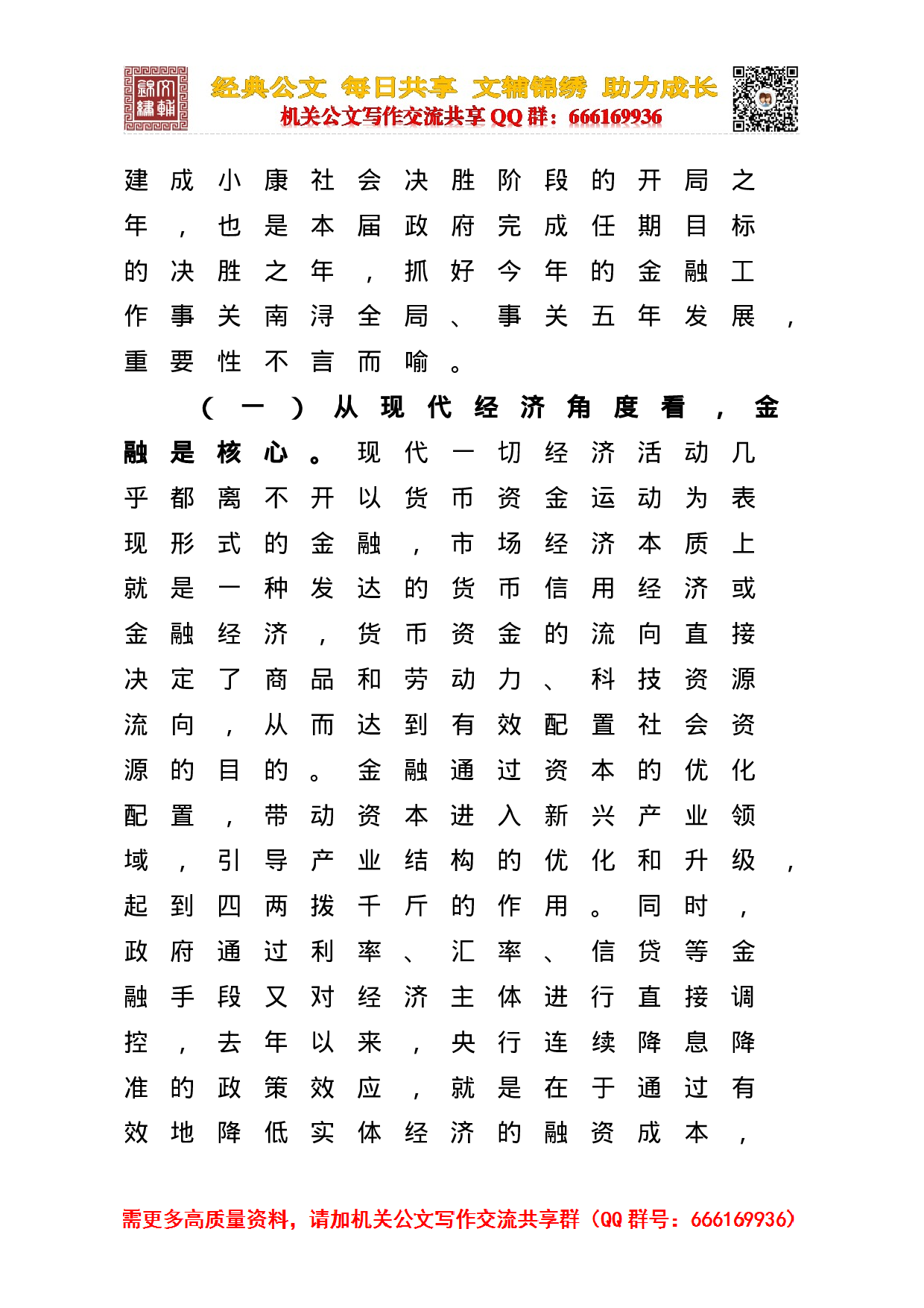 金融工作合集.doc 第5页