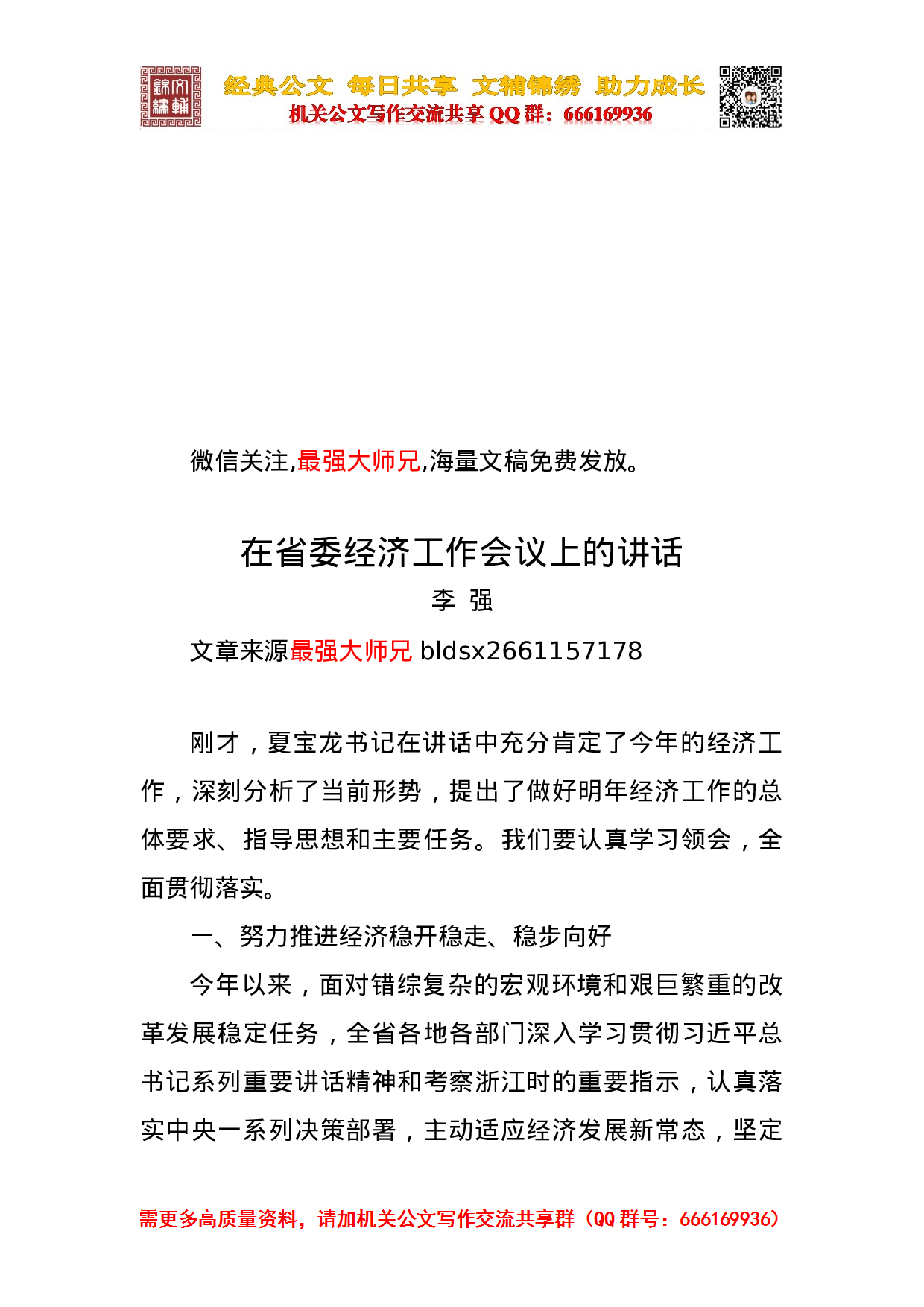 经济工作会合集二.doc 第1页