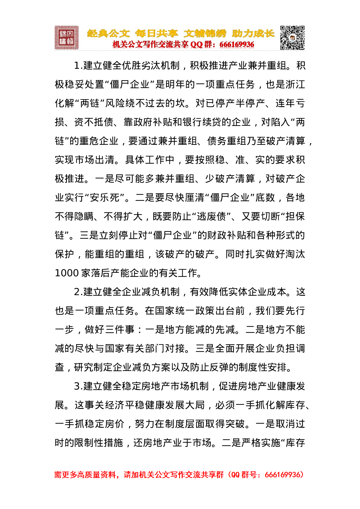 经济工作会合集二.doc 第4页