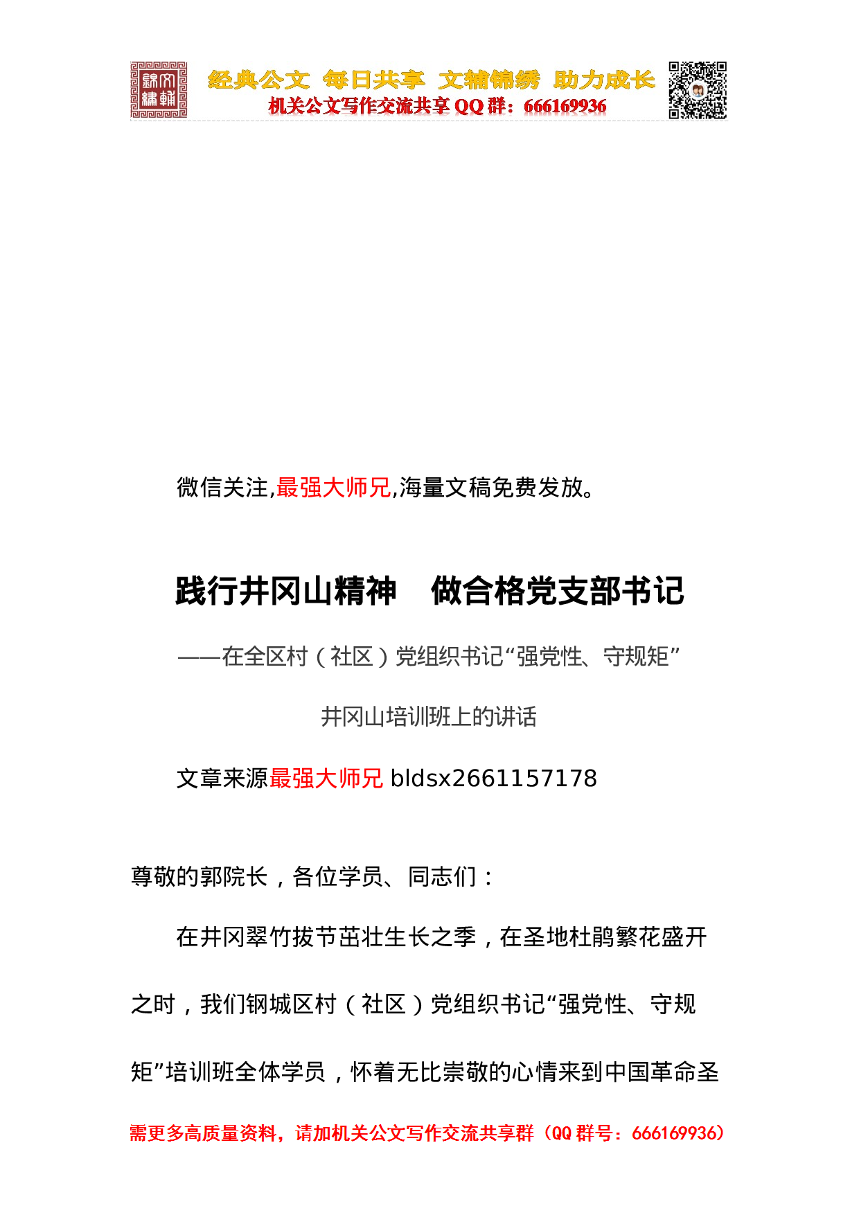 井冈山培训心得合集.doc 第1页
