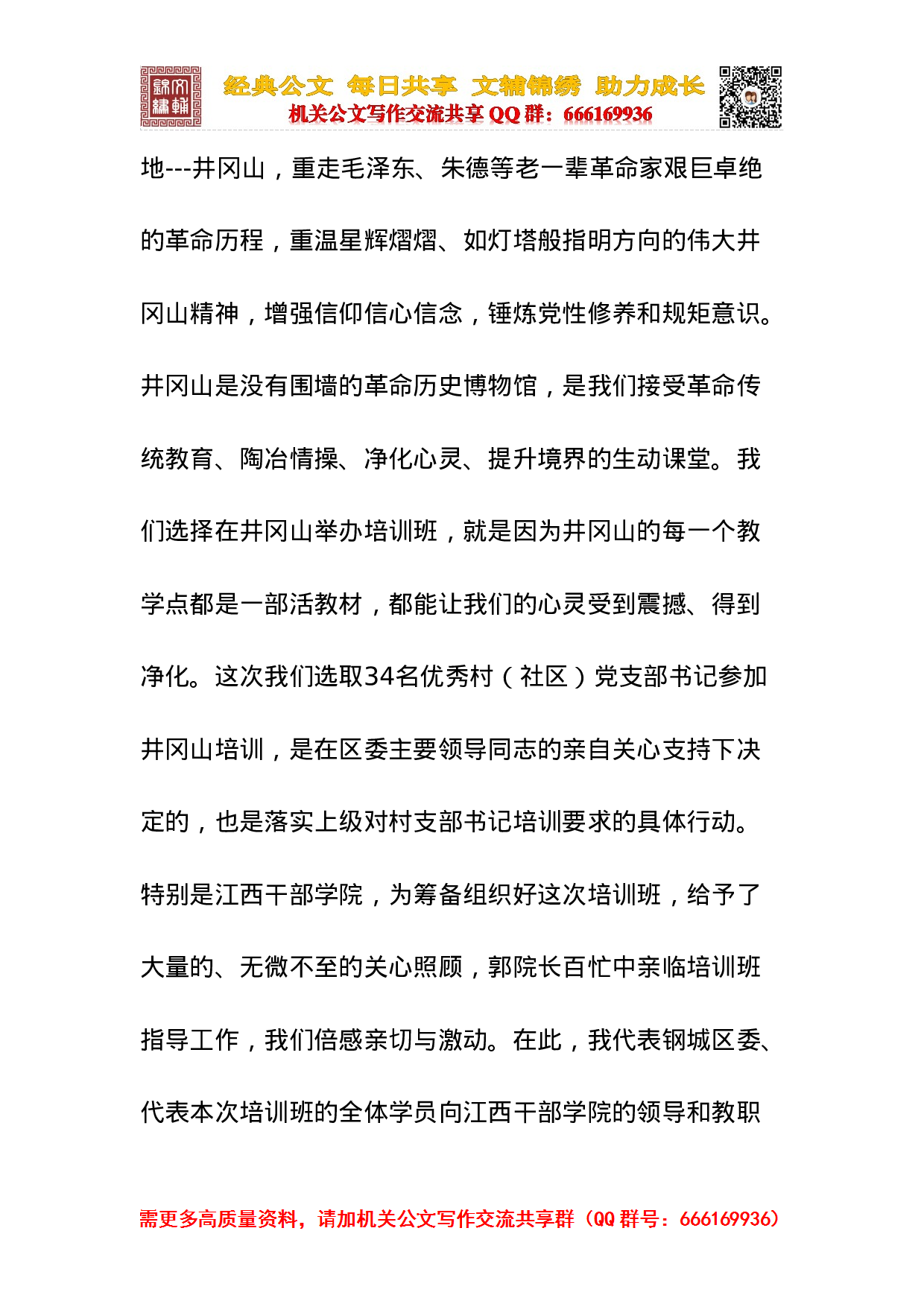 井冈山培训心得合集.doc 第2页