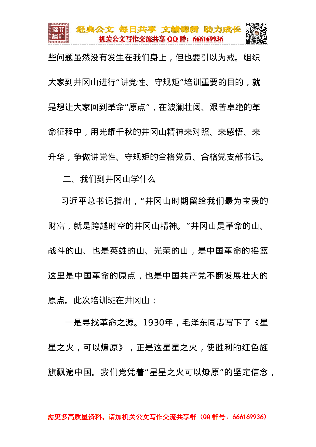 井冈山培训心得合集.doc 第6页