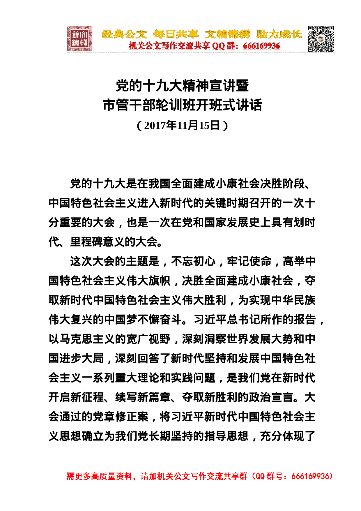 开班讲话材料.doc 第1页