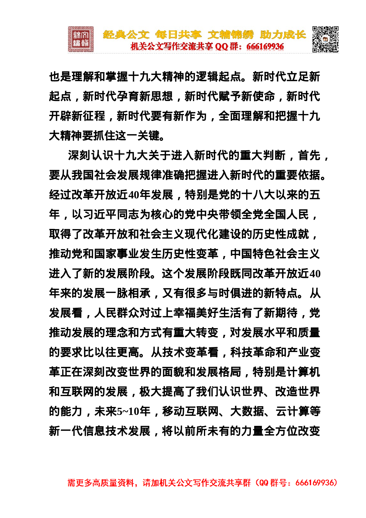 开班讲话材料.doc 第3页