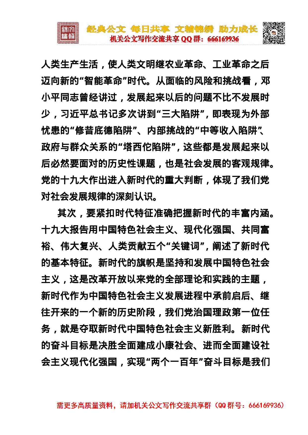 开班讲话材料.doc 第4页