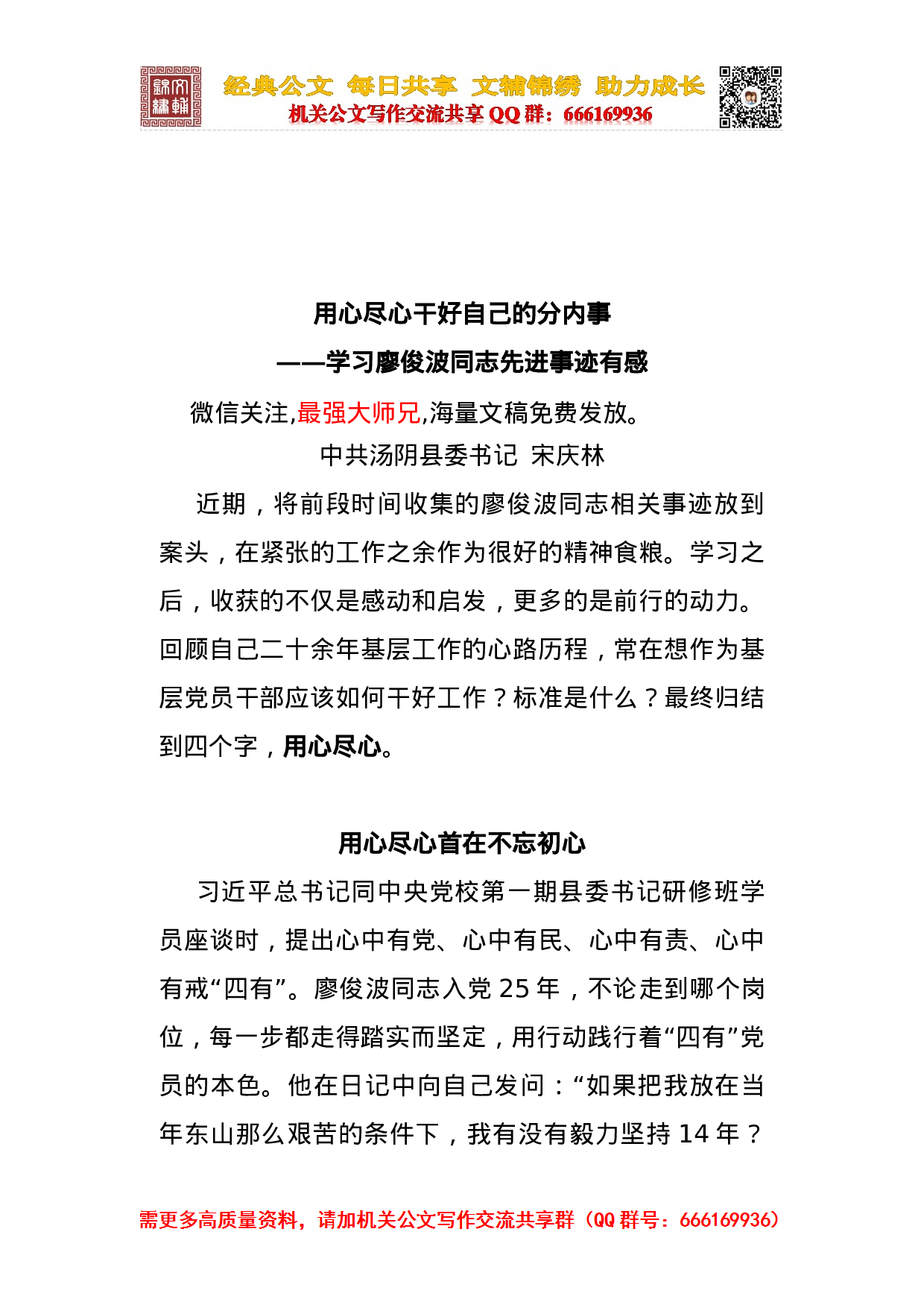 廖俊波发言及心得合集.doc 第1页