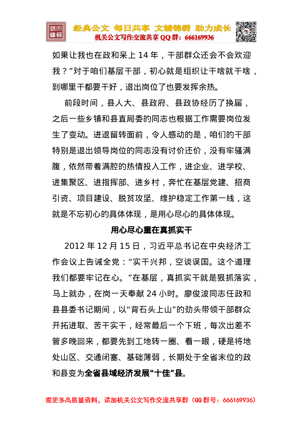 廖俊波发言及心得合集.doc 第2页