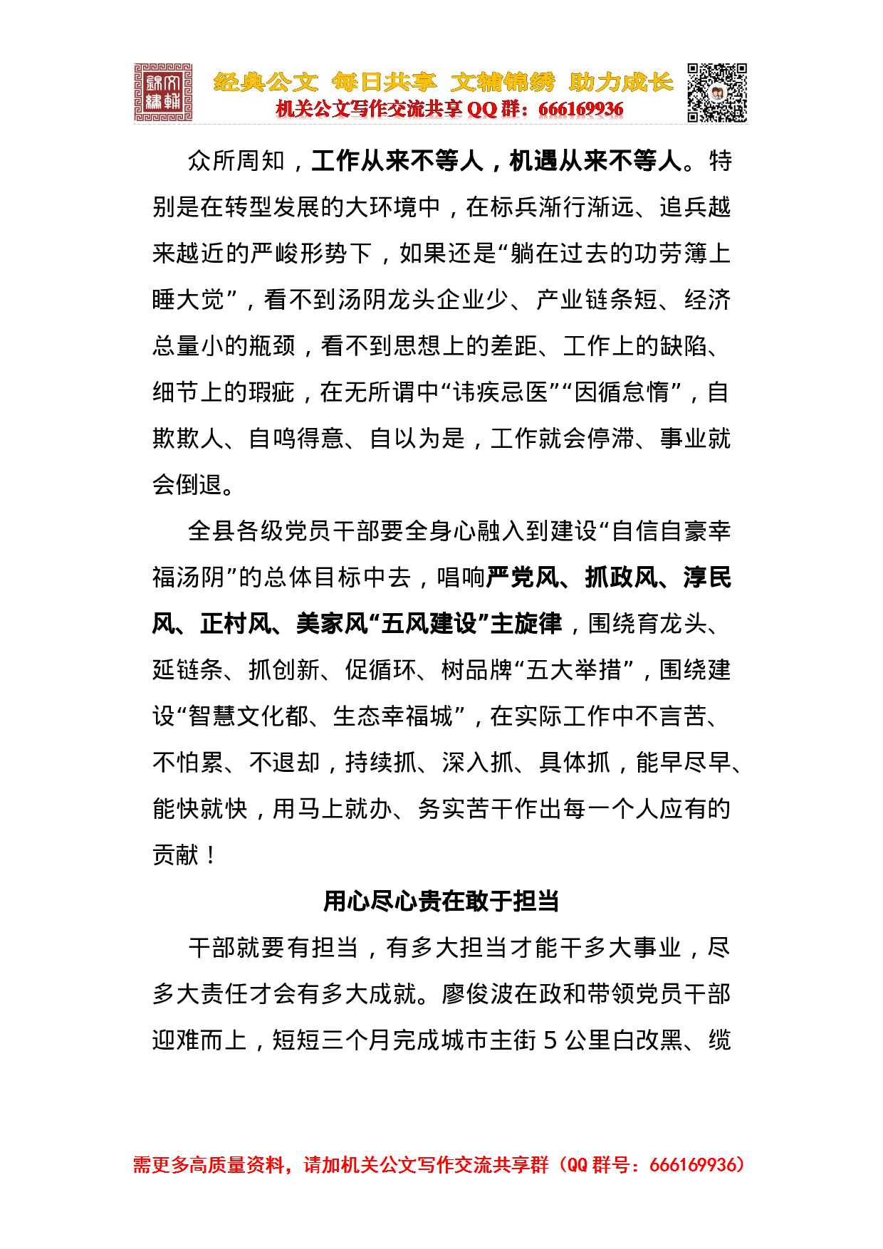廖俊波发言及心得合集.doc 第3页