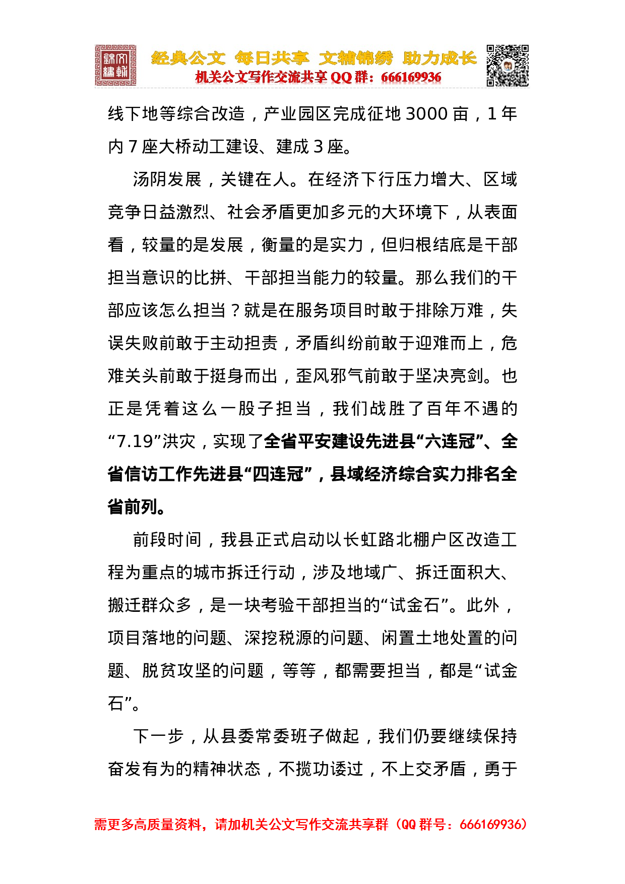 廖俊波发言及心得合集.doc 第4页