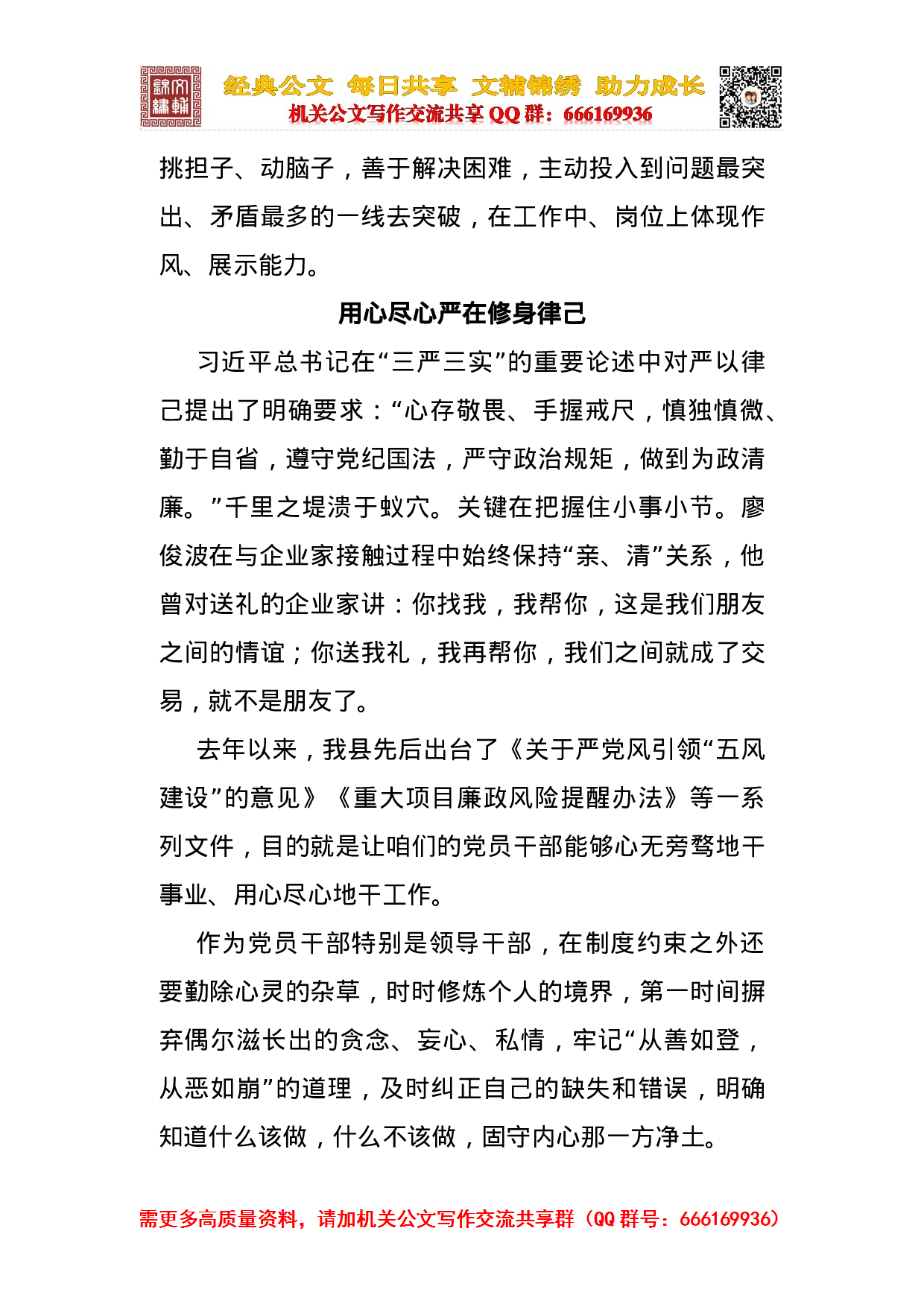 廖俊波发言及心得合集.doc 第5页